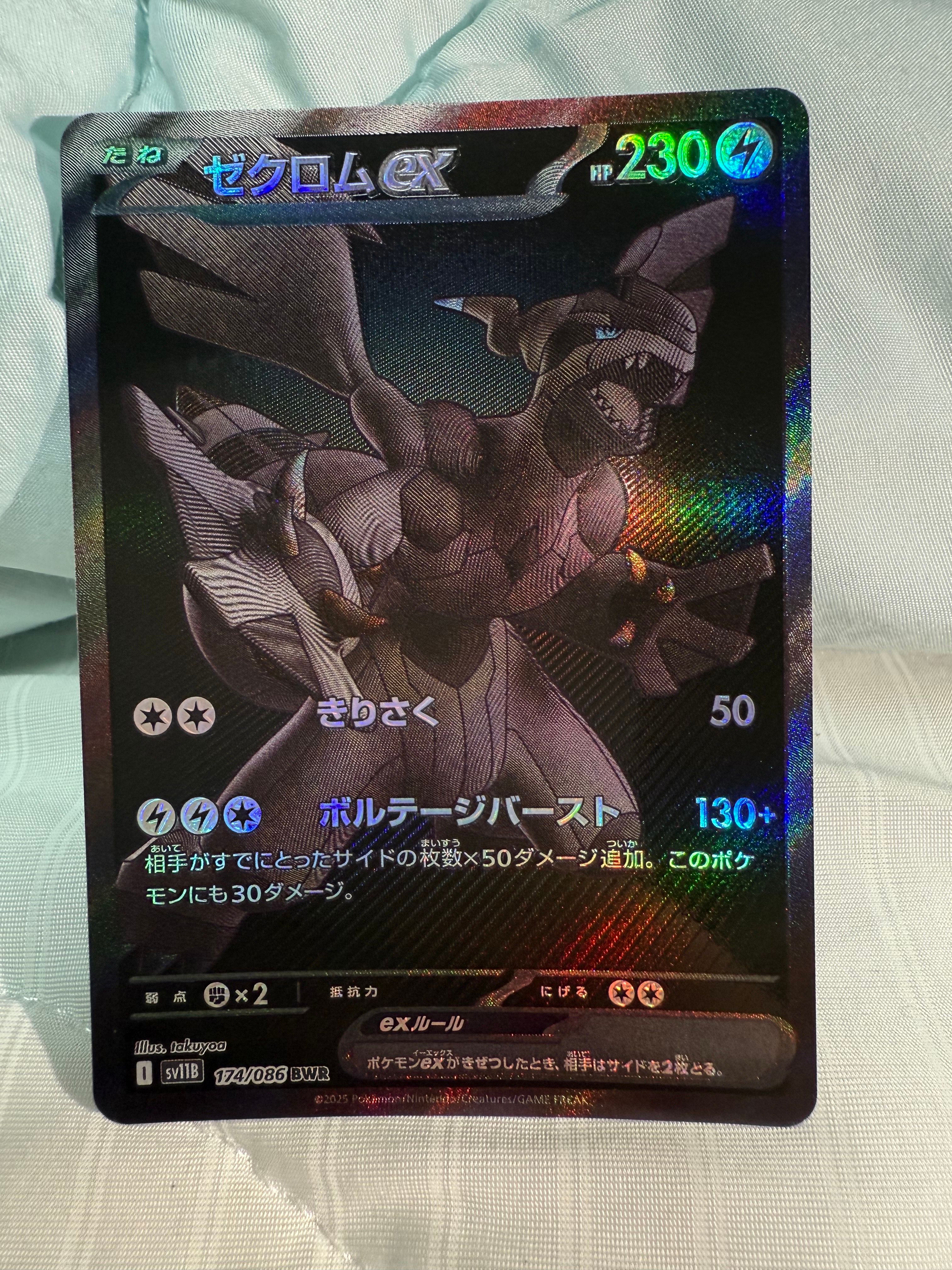 ゼクロムex BWR [SV11B 174/086](拡張パック「ブラックボルト」)