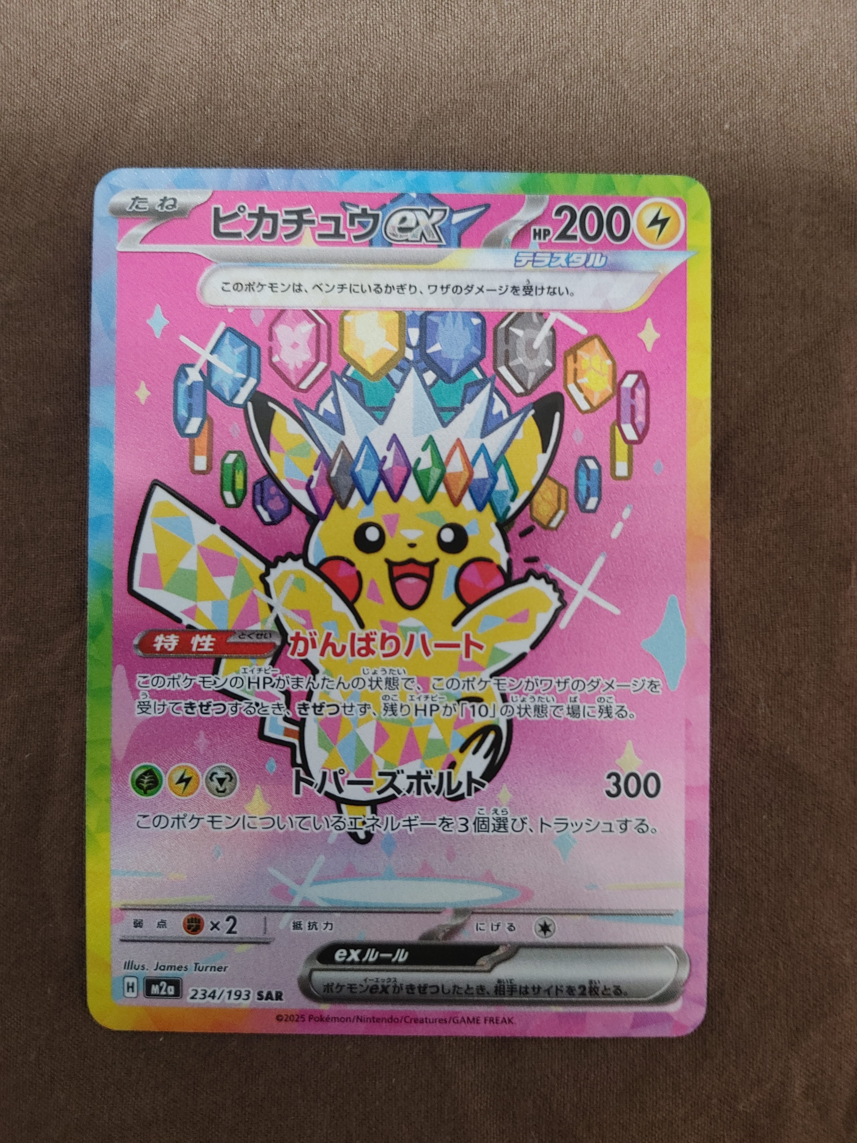 ピカチュウex SAR [M2a 234/193](ハイクラスパック「MEGAドリームex」)
