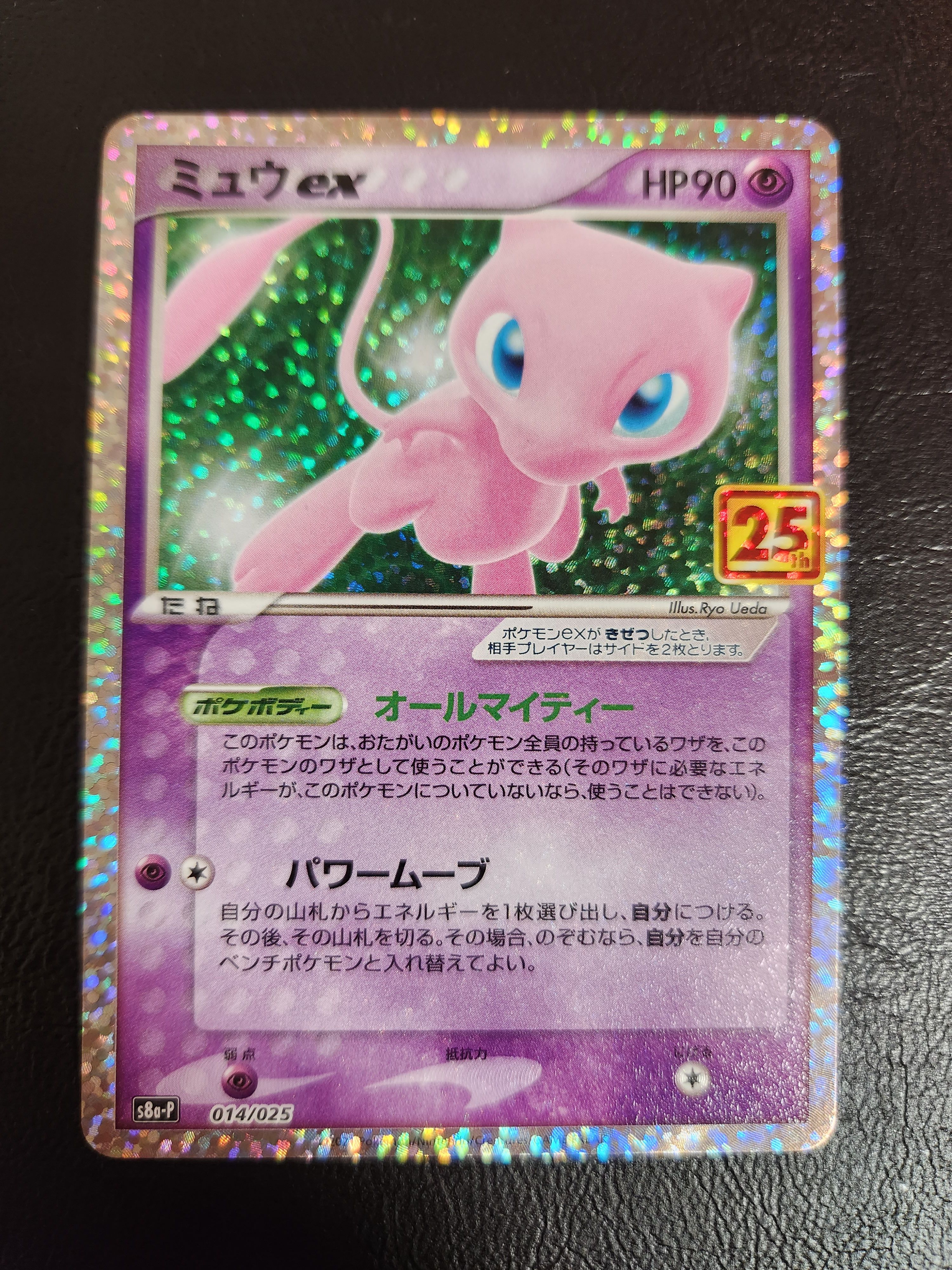 ミュウex: プロモ[S8a-P 014/025](プロモカードパック 25th ANNIVERSARY edition)