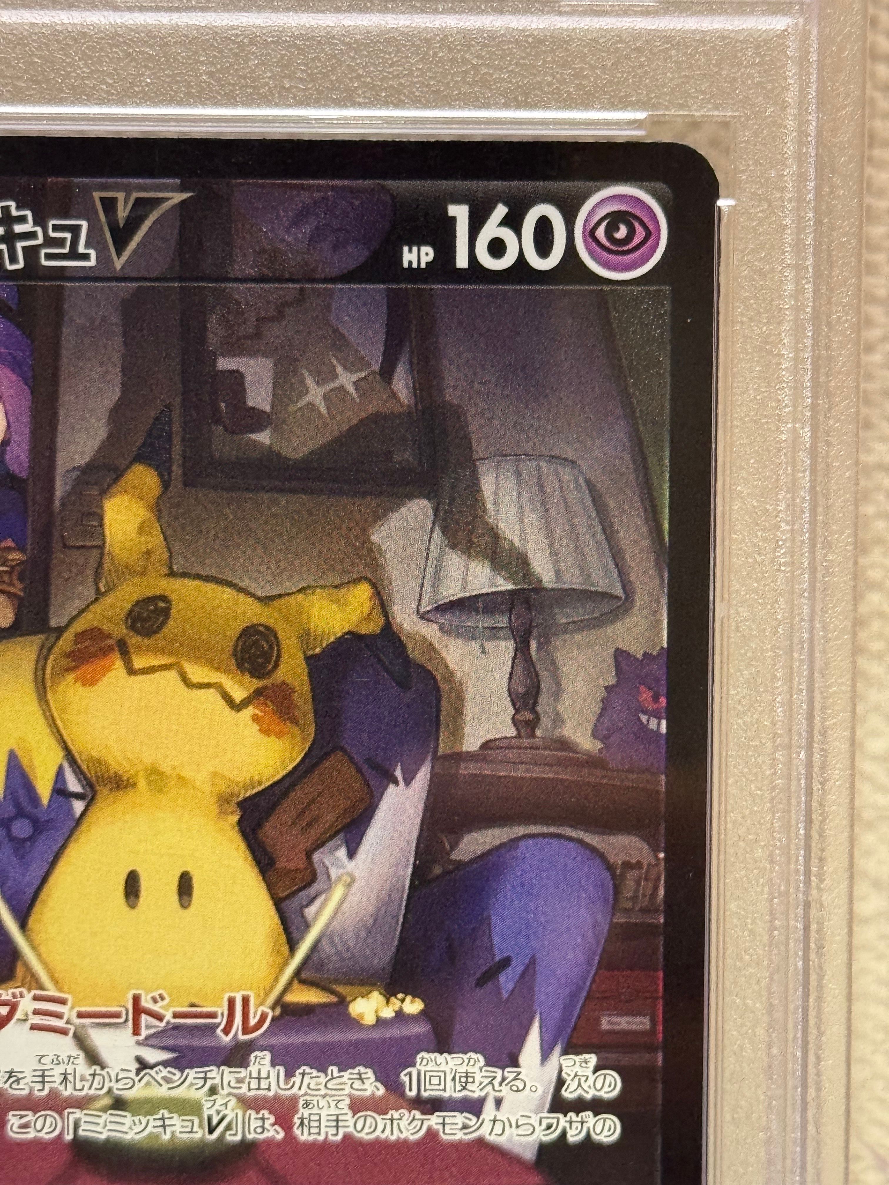 Acerola's Mimikyu V CSR 233/184  Japanese Pokemon Card S8b VMAX Climax  Secret Rare