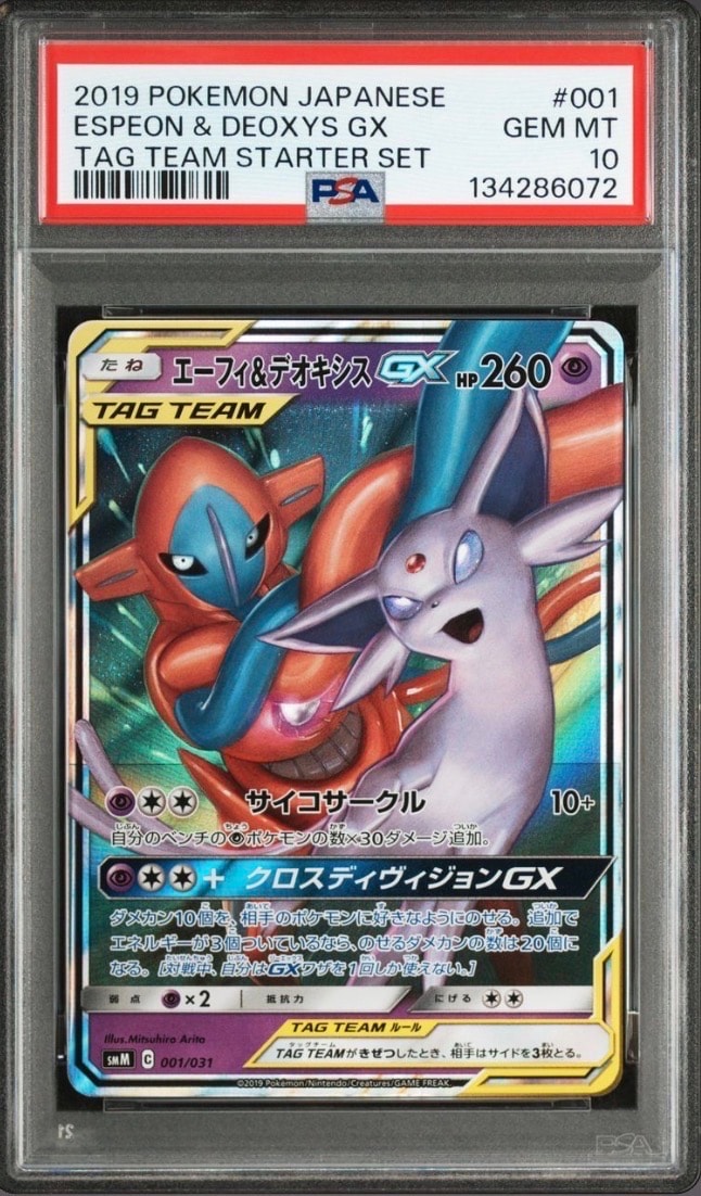 エーフィ&デオキシスGX [SMM 001/031](スターターセット TAG TEAM GX「エーフィ&デオキシスGX・ブラッキー&ダークライGX」)