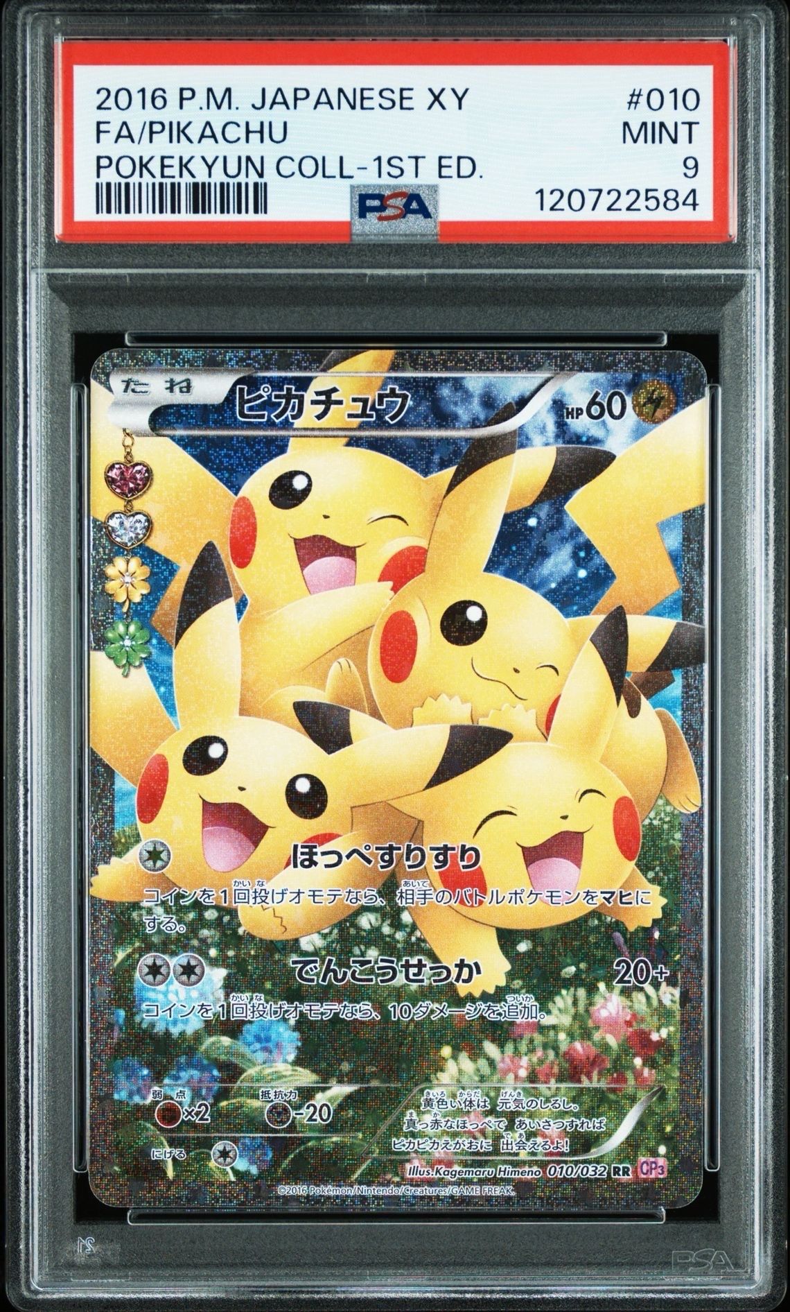 ピカチュウ RR :1ED [CP3 010/032](コンセプトパック「ポケキュンコレクション」)