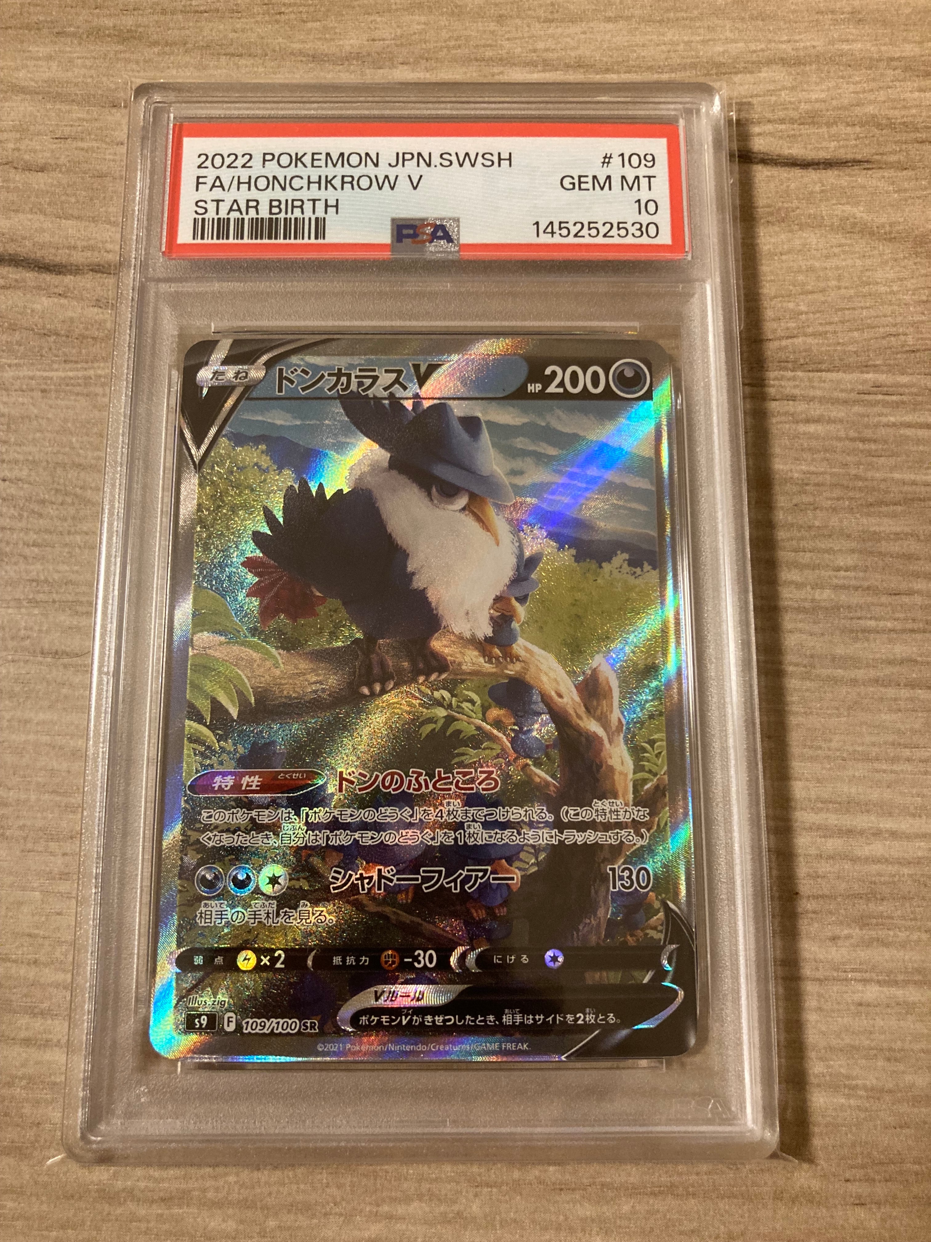 PSA10】ドンカラスV SR: SA[S9 109/100](拡張パック「スターバース