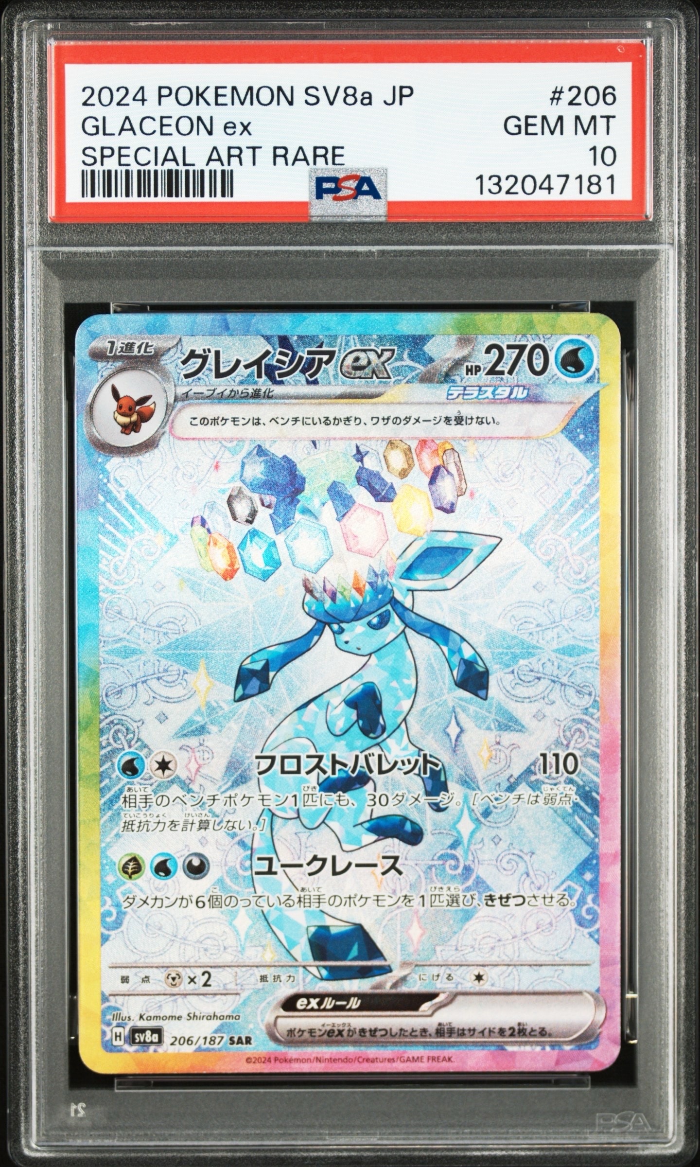 PSA9】グレイシアex SAR [SV8a 206/187](ハイクラスパック「テラスタル