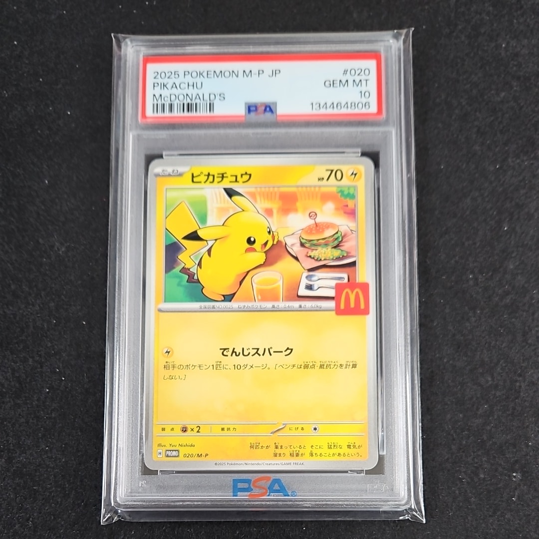 ピカチュウ P [M-P 020](プロモカードパック「マクドナルド ハッピーセット2025」)