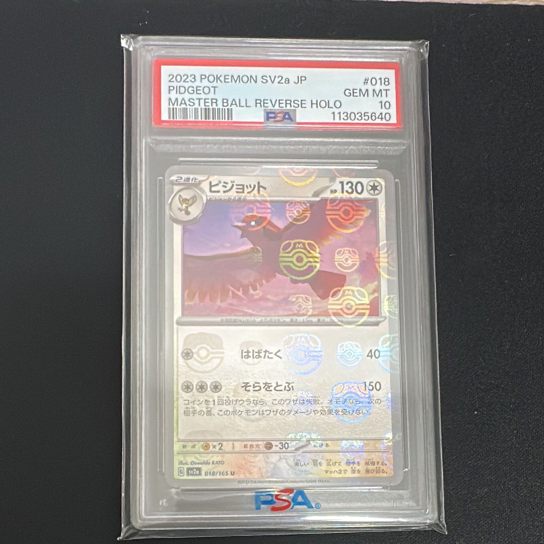 ピジョット U: マスターボールミラー[SV2a 018/165](強化拡張パック「ポケモンカード151」)
