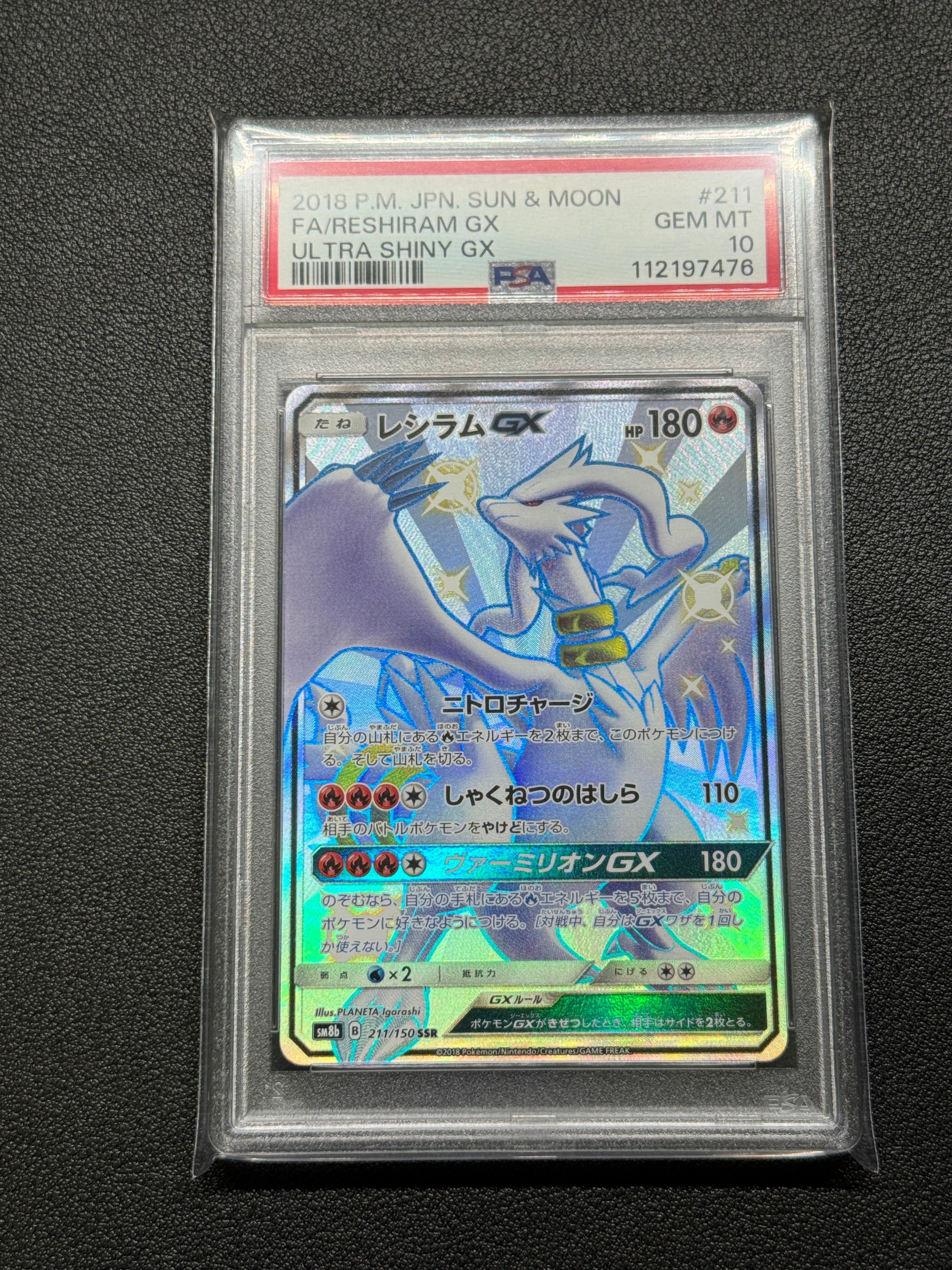 レシラムGX SSR[SM8b 211/150](ハイクラスパック「GXウルトラシャイニー」)