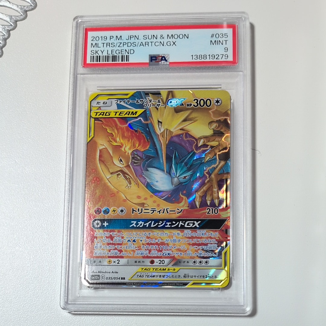 PSA10】ファイヤー&サンダー&フリーザーGX RR [SM10b 035/054](強化