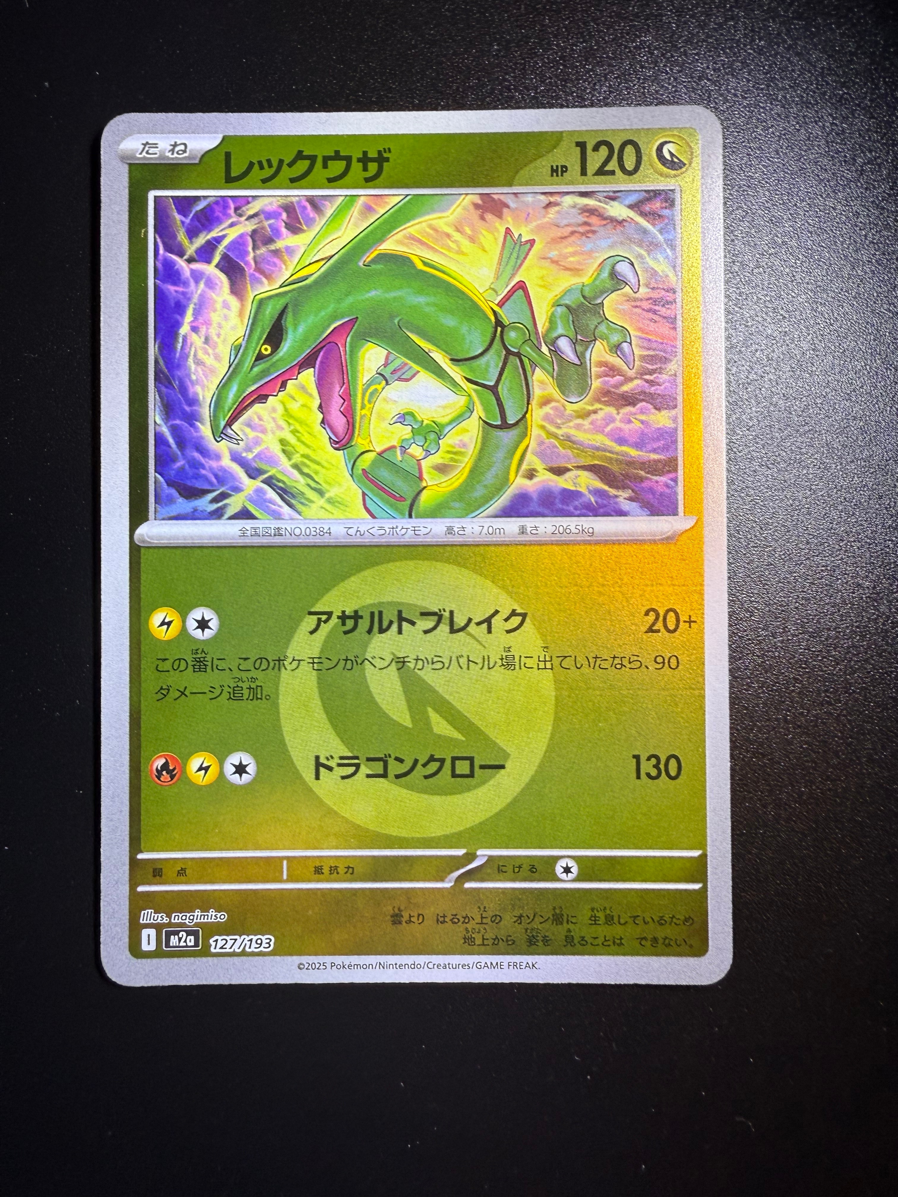 レックウザ :エネルギーマークミラー [M2a 127/193](ハイクラスパック「MEGAドリームex」)