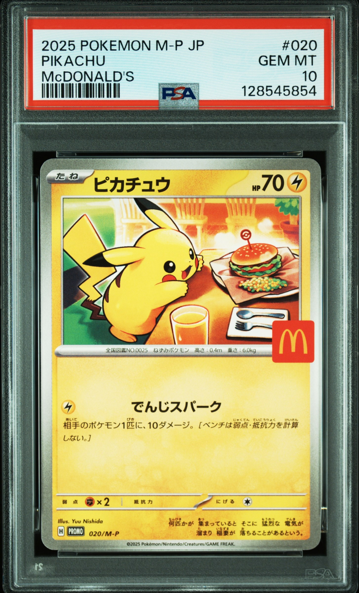 ピカチュウ P [M-P 020](プロモカードパック「マクドナルド ハッピーセット2025」)