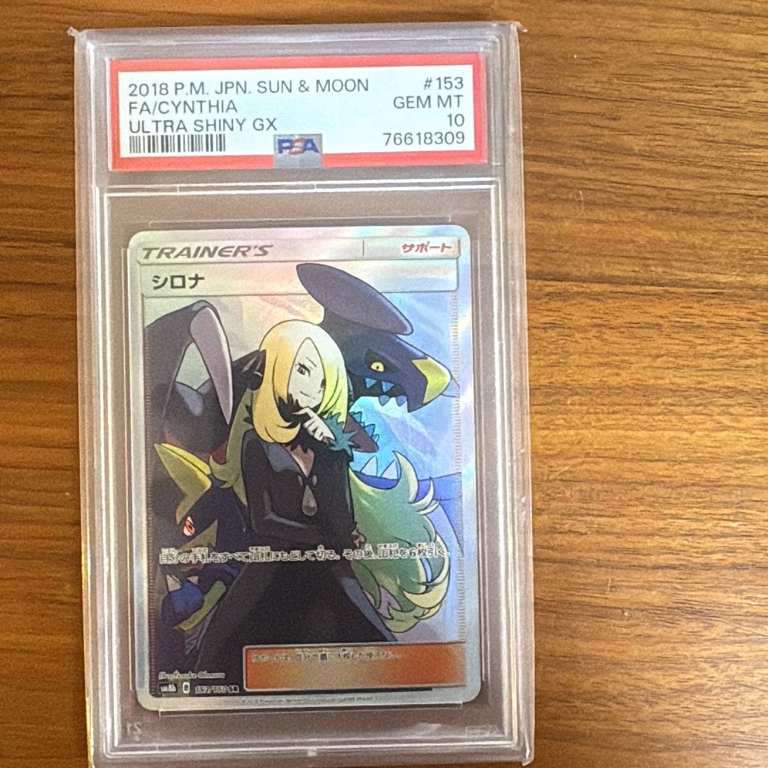 シロナ SR[SM8b 153/150](ハイクラスパック「GXウルトラシャイニー