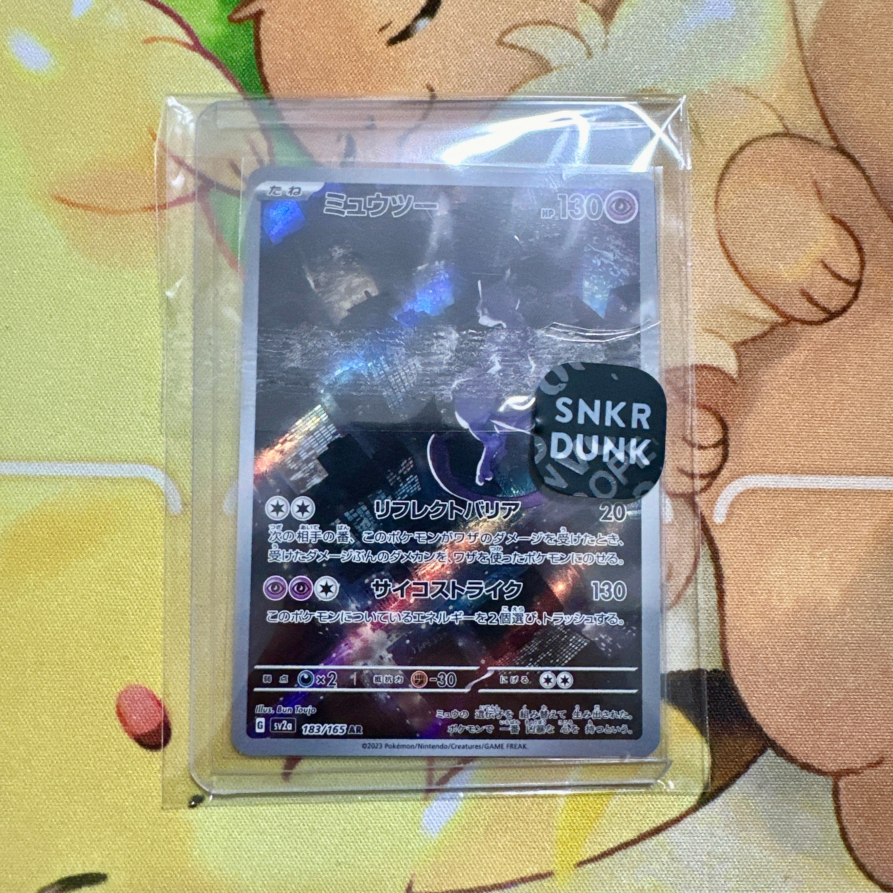ミュウツー AR[SV2a 183/165](強化拡張パック「ポケモンカード151」)