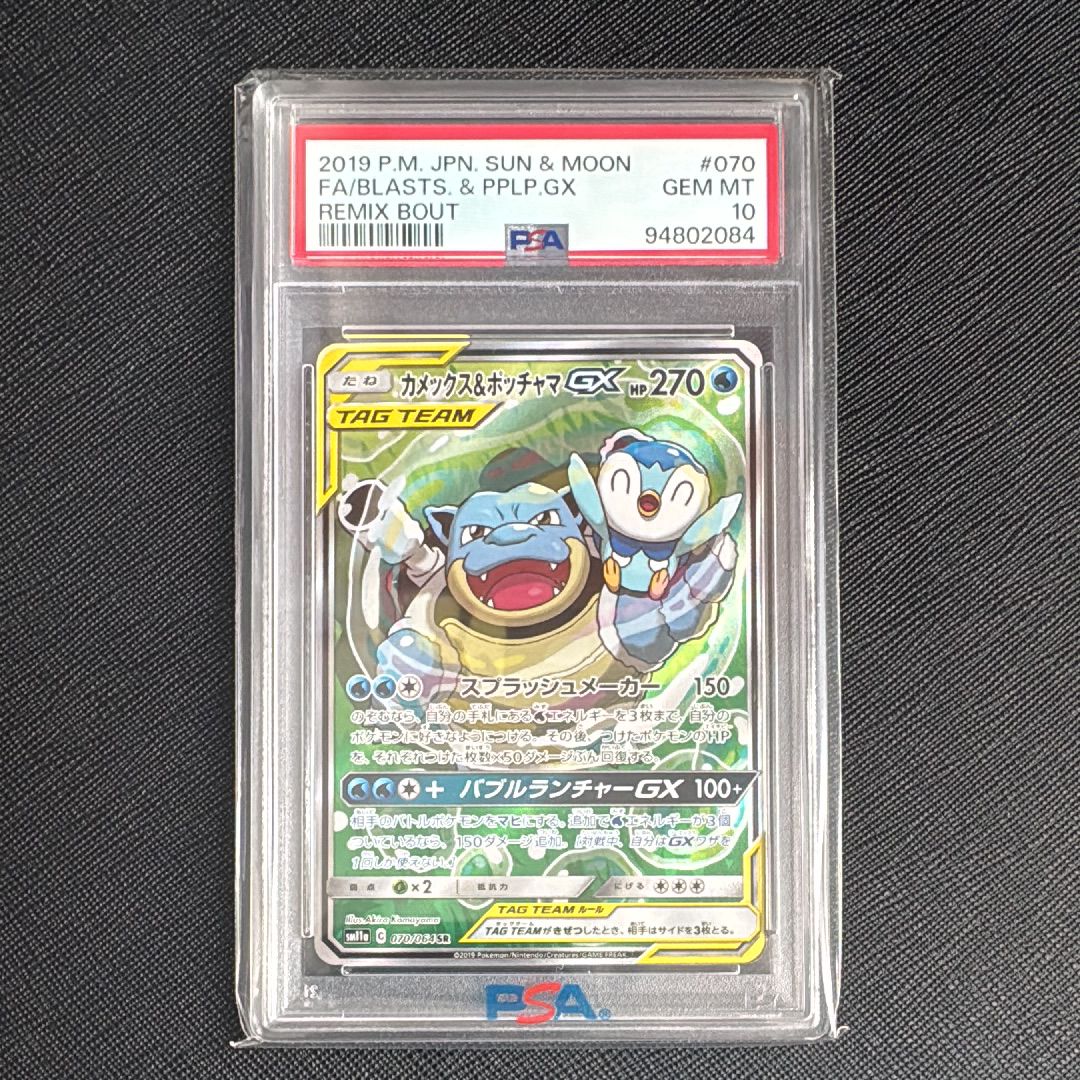 カメックス&ポッチャマGX SR: SA[SM11a 070/064](強化拡張パック「リミックスバウト」)
