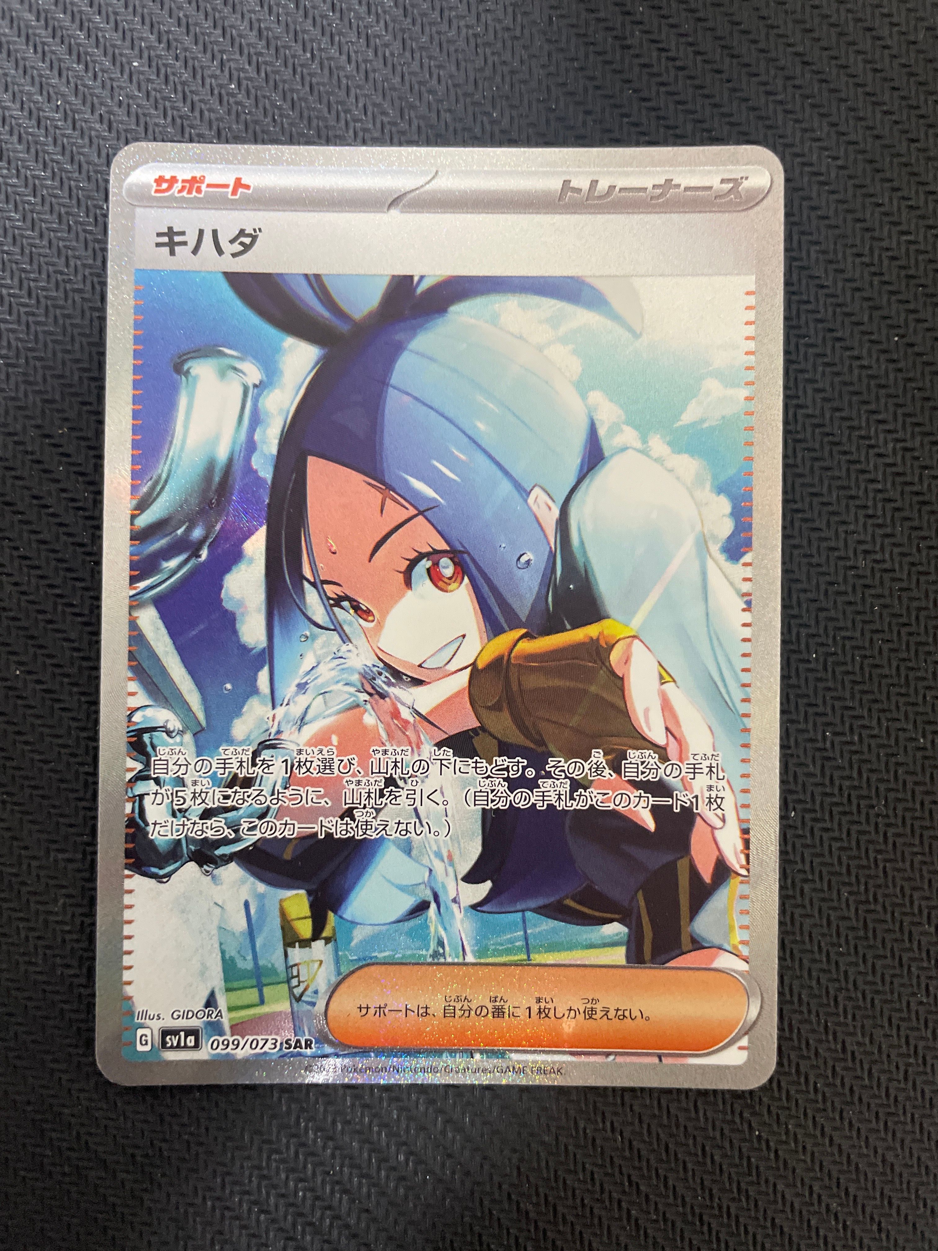 キハダ SAR[SV1a 099/073](スカーレット&バイオレット 拡張パック「トリプレットビート」)