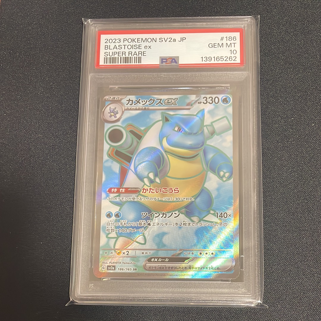 カメックスex SR[SV2a 186/165](強化拡張パック「ポケモンカード151」)