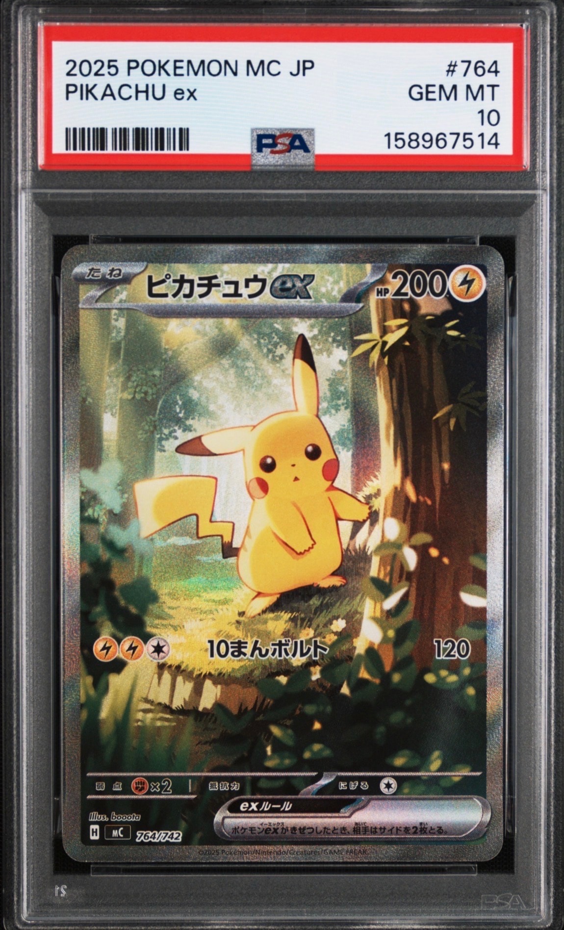 ピカチュウex SAR スタートデッキ100 未使用品 PSA10】ピカチュウex SAR仕様 [MC 764/742](スタートデッキ100「バトル