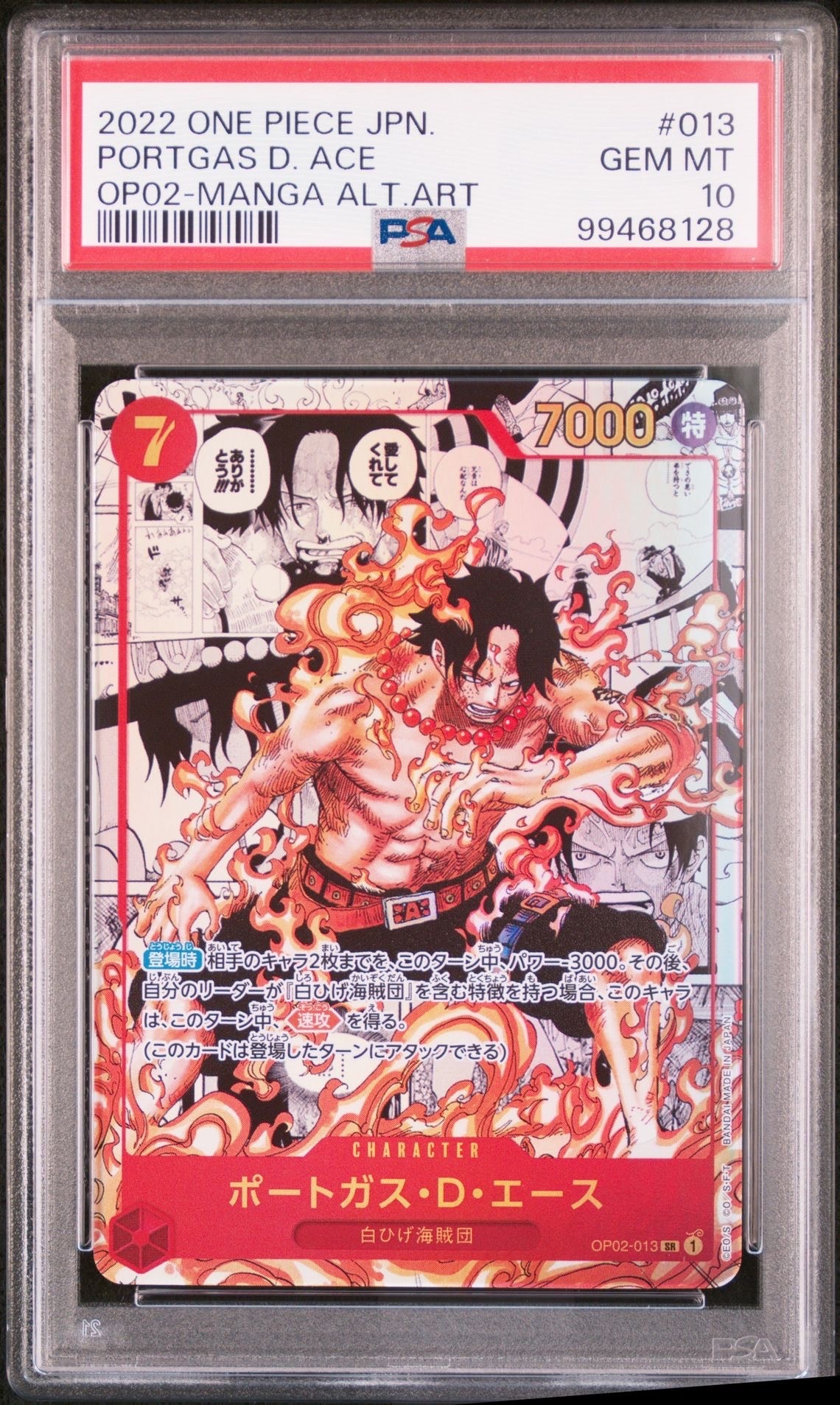 ポートガス・D・エース SR-SP (コミパラ) [OP02-013](ブースターパック「頂上決戦」)