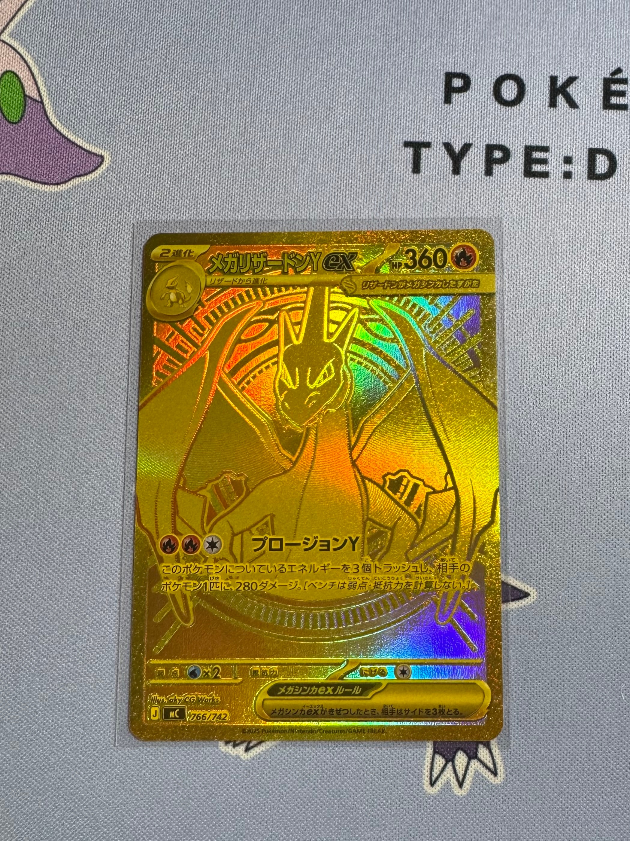 メガリザードンYex MUR仕様 [MC 766/742](スタートデッキ100「バトルコレクション」)