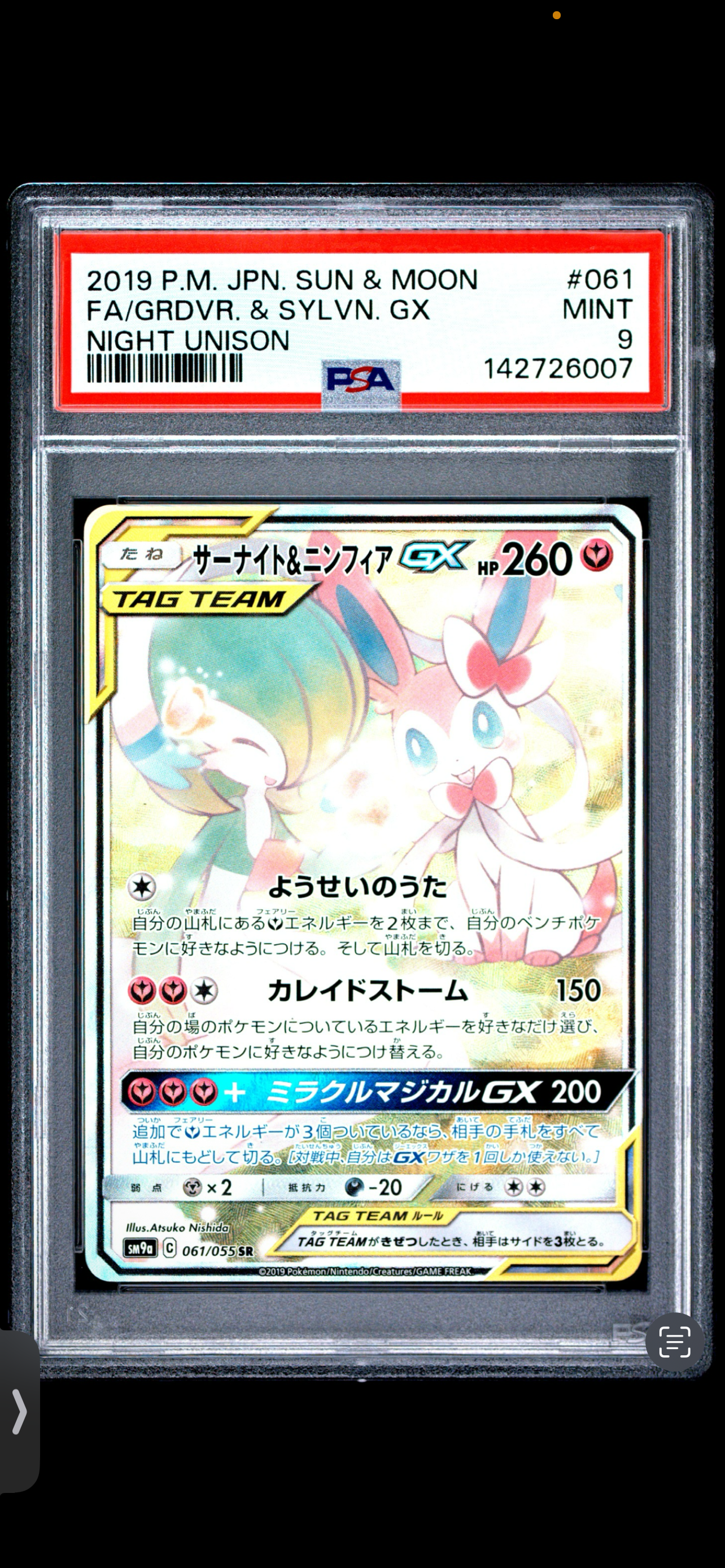サーナイト&ニンフィアGX SR: SA[SM9a 061/055](強化拡張パック