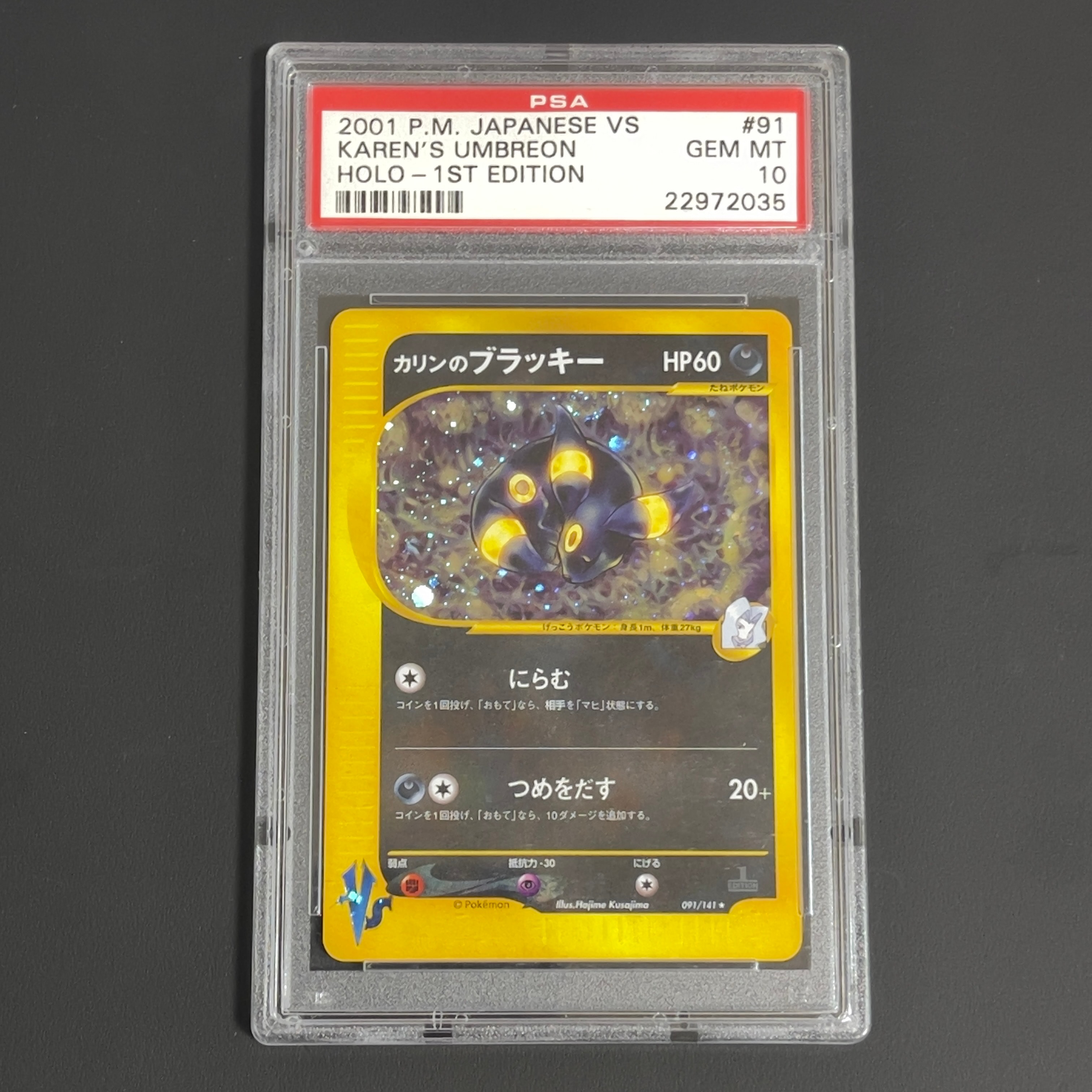 カリンのブラッキー ★ :1ED [VS 091/141](ハーフデッキ「リーダーズポケモン 水炎・草雷・闘超&劇場限定版」)