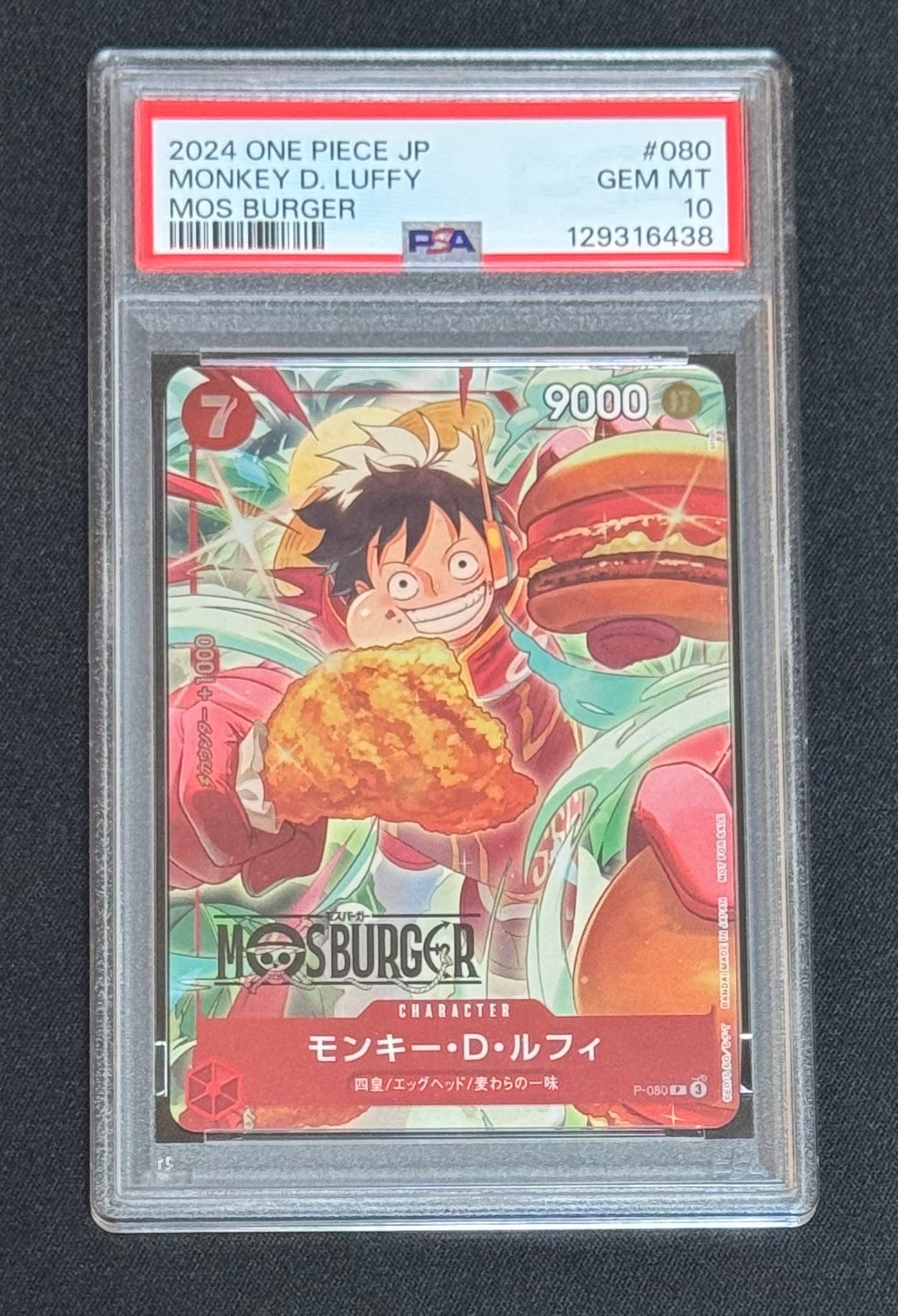 モンキー・D・ルフィ P [P-080](プロモーションカード「モスバーガーコラボ福袋」)