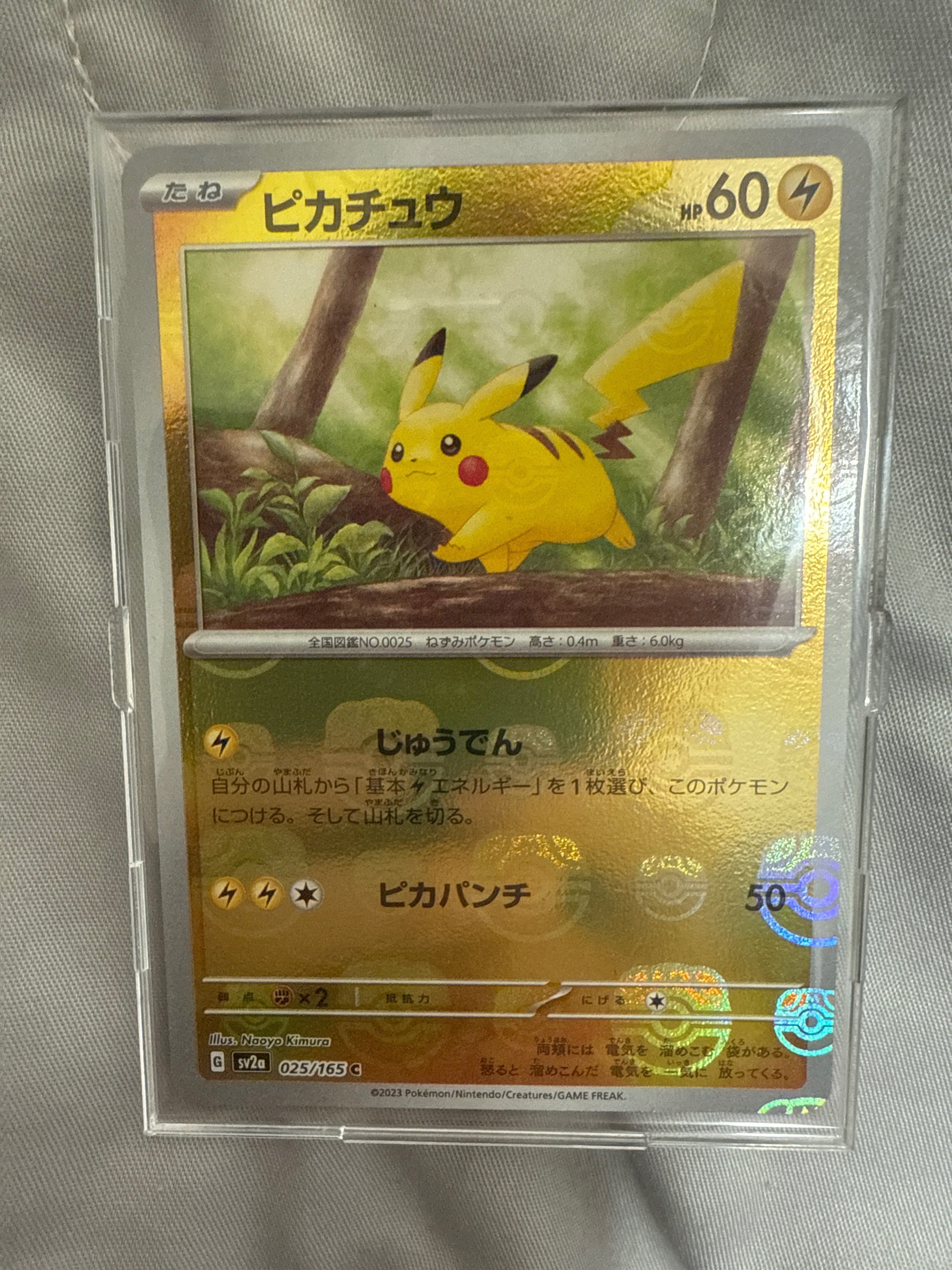 ピカチュウ C: マスターボールミラー (マスボピカチュウ) [SV2a 025/165](強化拡張パック「ポケモンカード151」)
