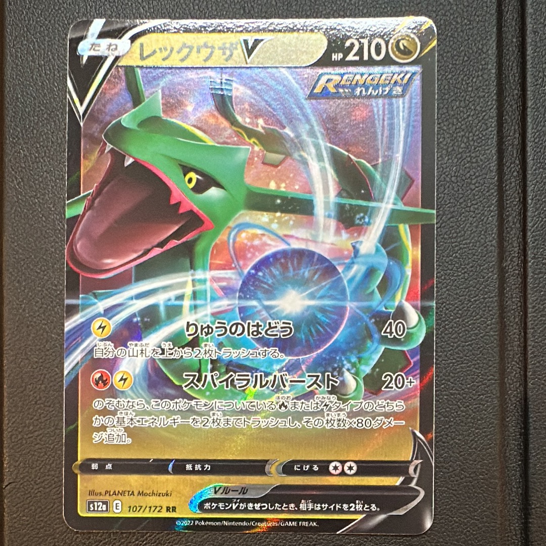 レックウザV RR[s12a 107/172](ハイクラスパック「VSTARユニバース」)