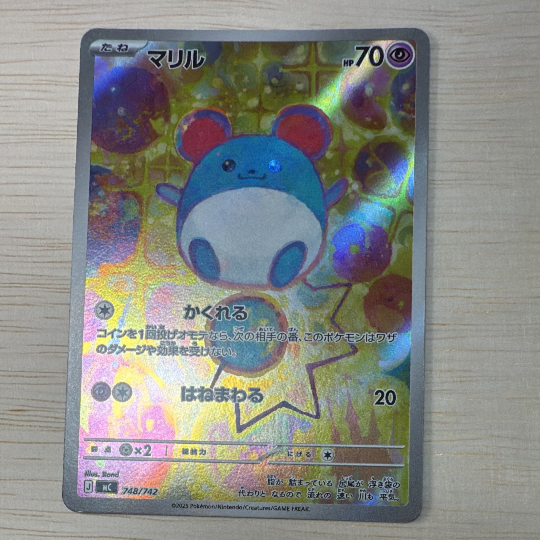 【PSA10】マリル　AR 仕様　スタートデッキ100 マリル ar PSA10 MEGA スタートデッキ100 748/742 レア - メルカリ