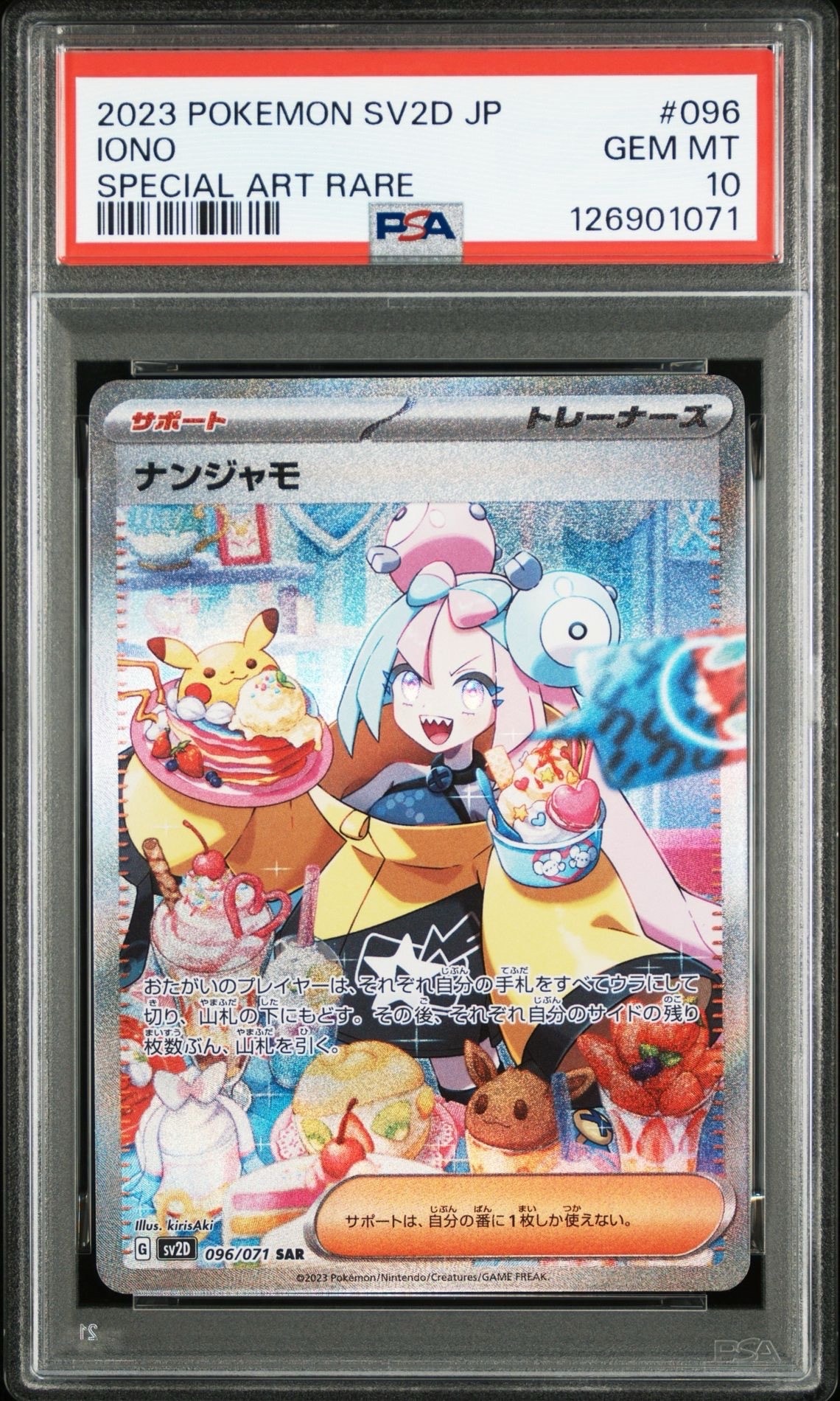 ナンジャモ SAR[SV2D 096/071](拡張パック「クレイバースト」)の新品
