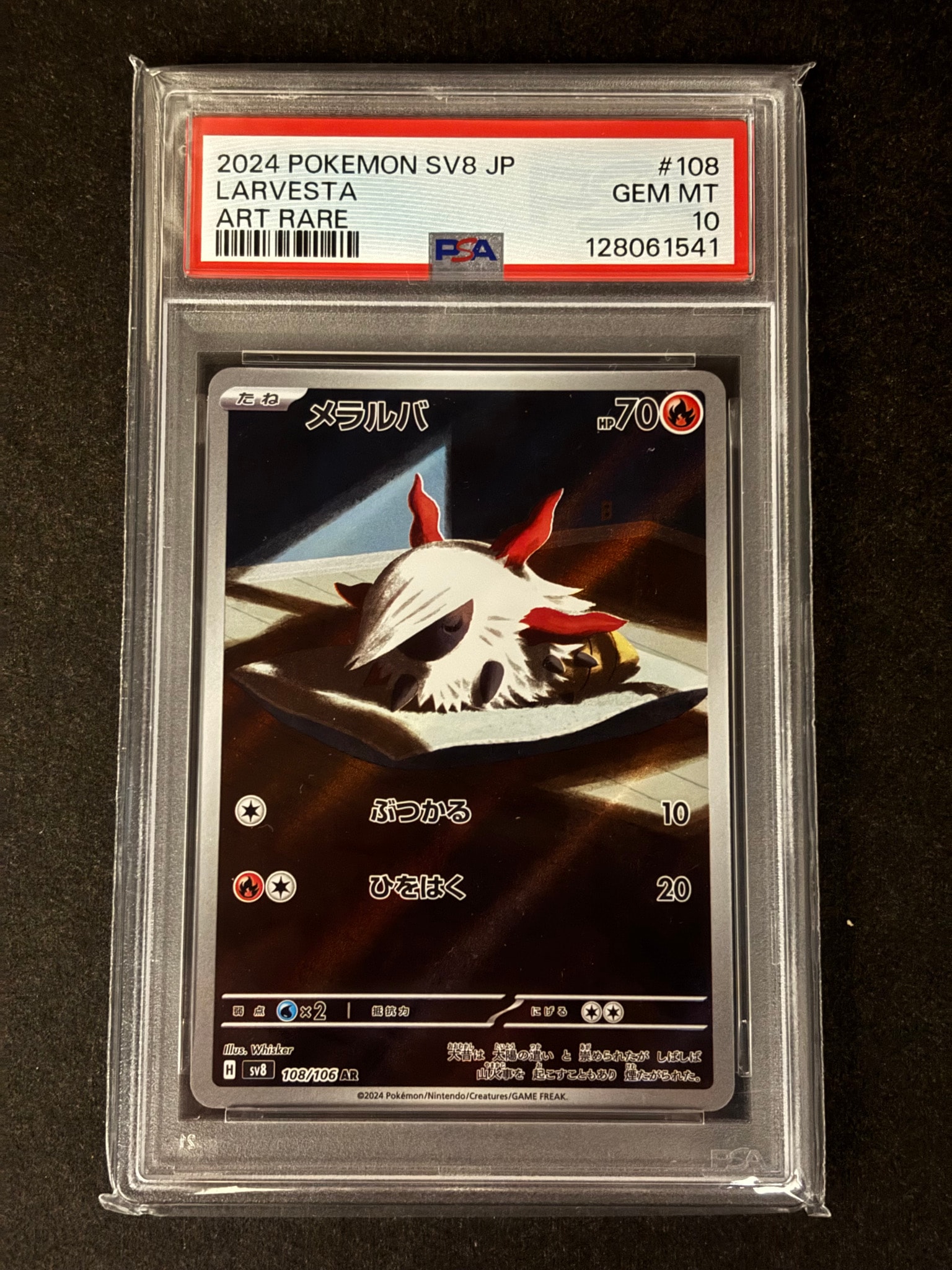 PSA10】クルミル AR [SV11W 087/086](拡張パック「ホワイトフレア」) 1