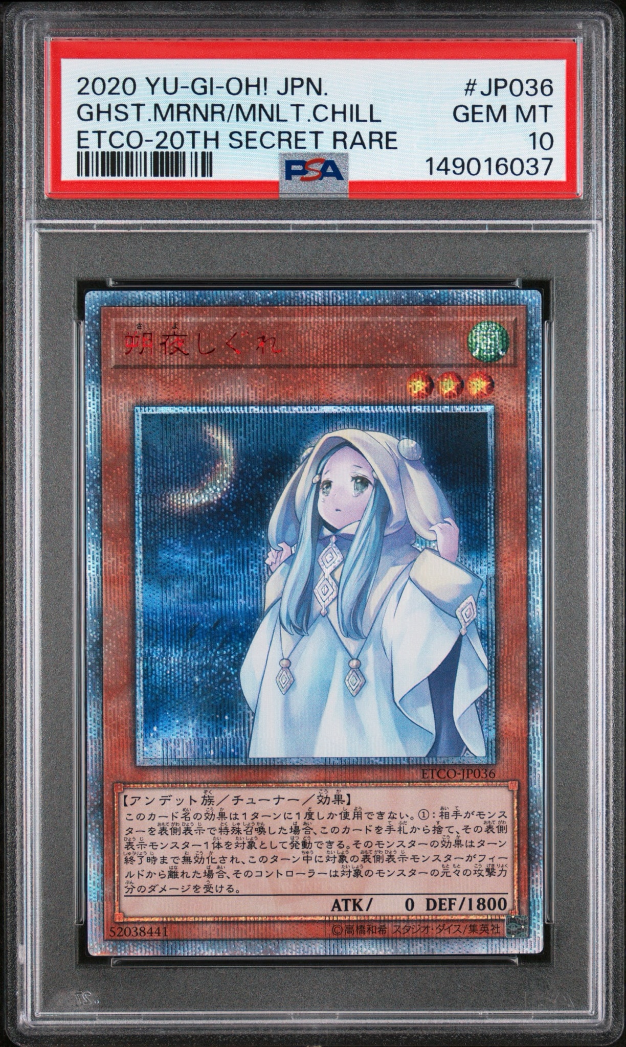 PSA10】朔夜しぐれ 20th SE[ETCO-JP036](エターニティ・コード) 1枚の