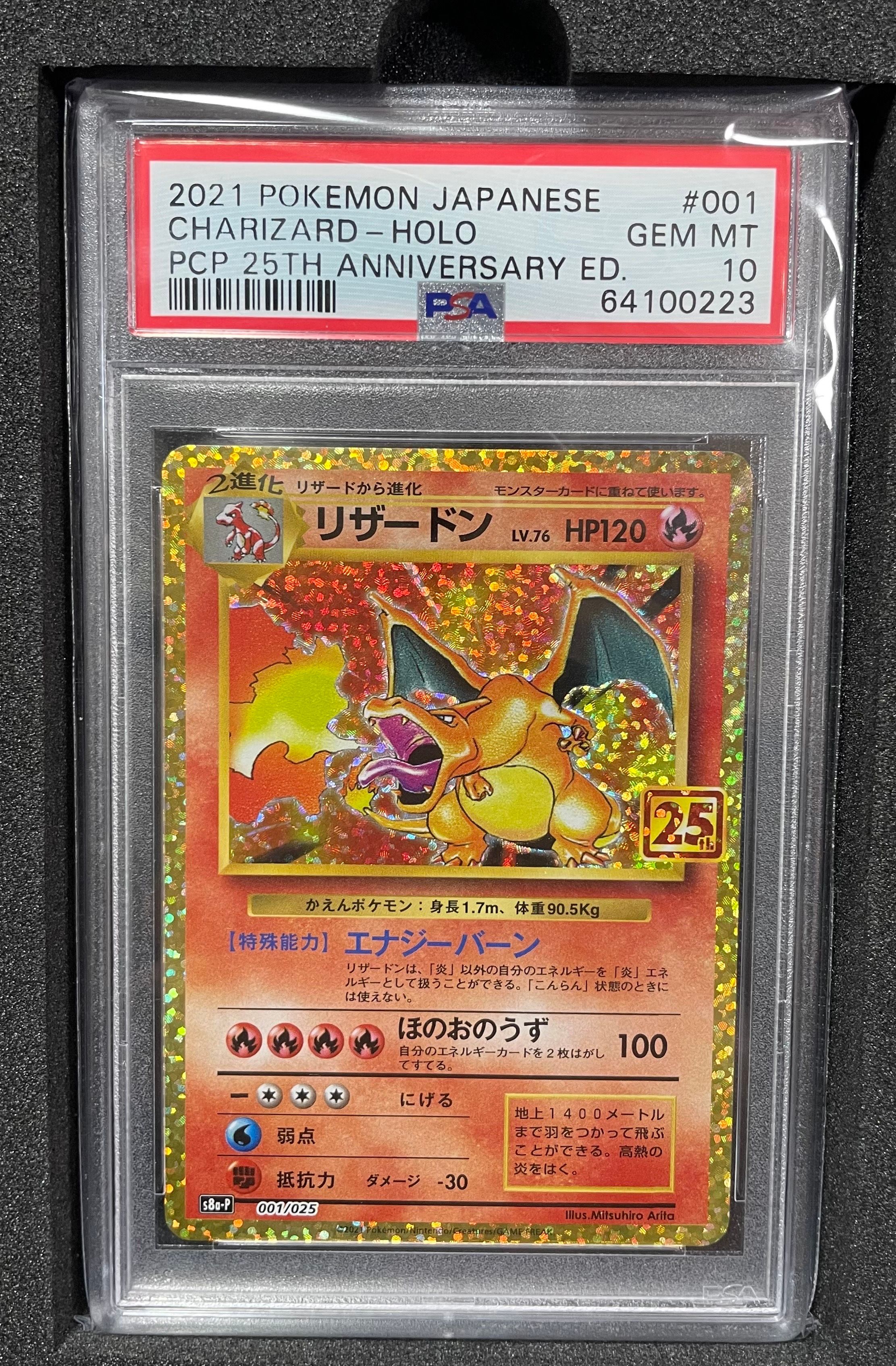 リザードン: プロモ[S8a-P 001/025](プロモカードパック 25th ANNIVERSARY edition)
