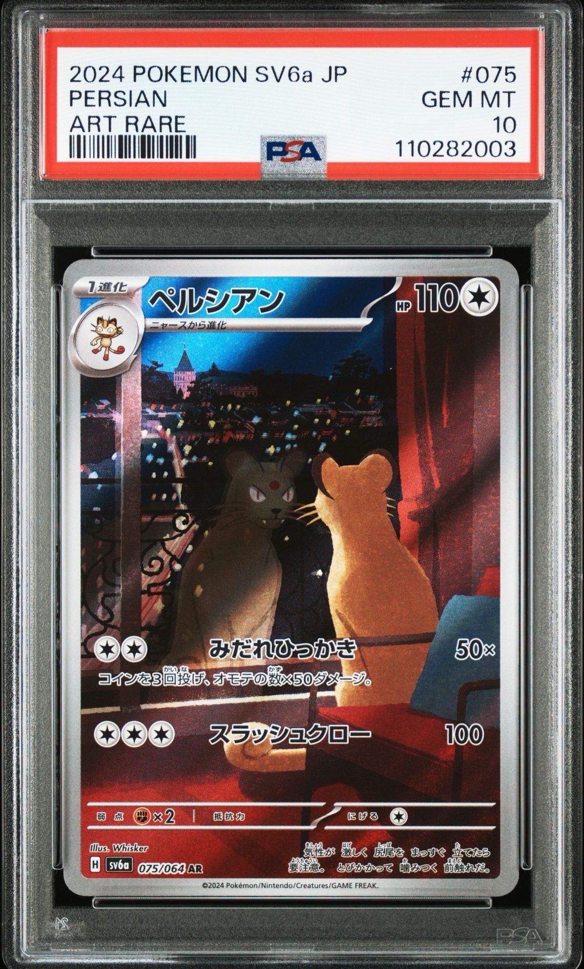 ペルシアン AR [SV6a 075/064](強化拡張パック「ナイトワンダラー」)