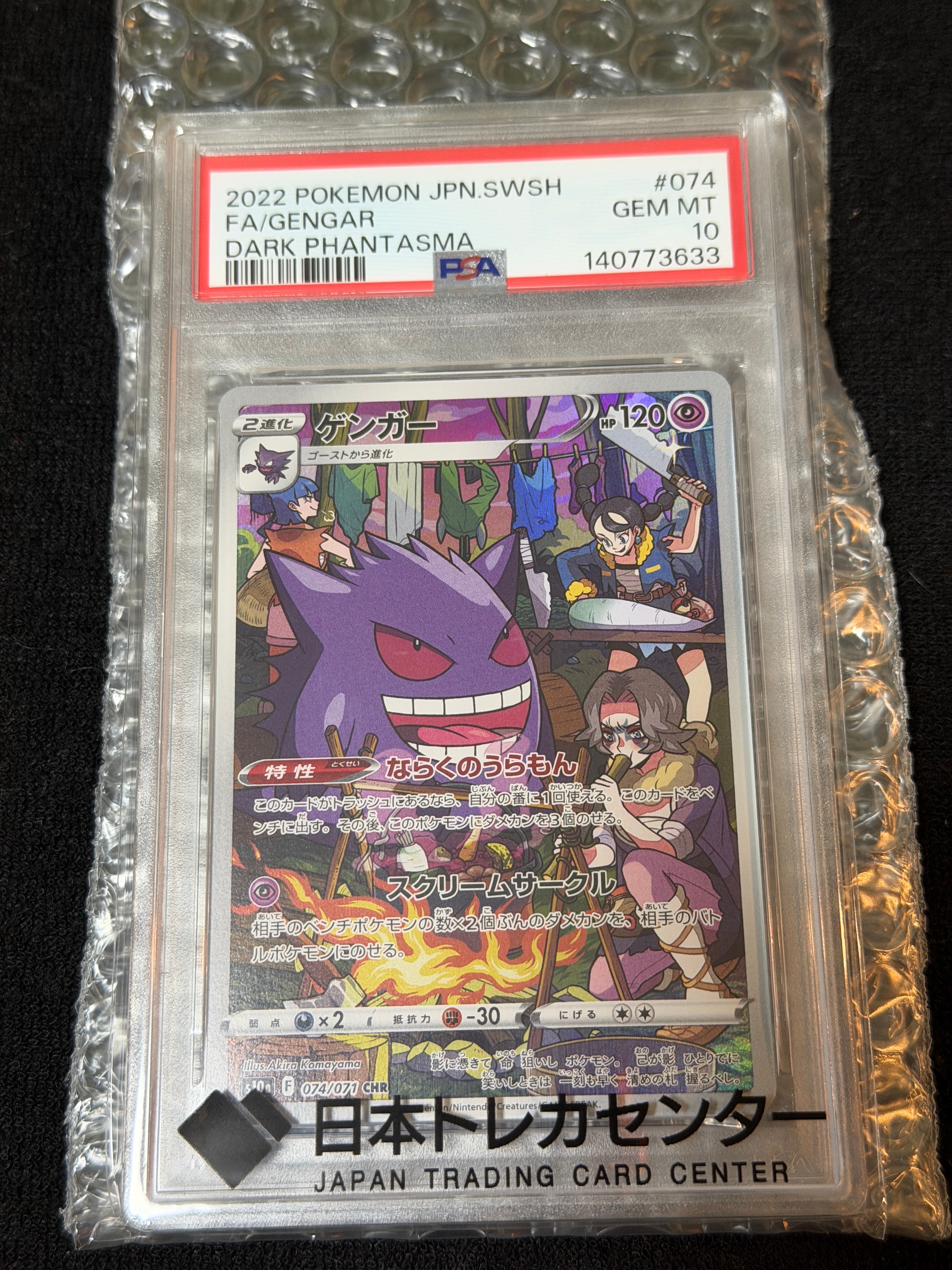 PSA10】ゲンガー CHR[s10a 074/071](強化拡張パック「ダーク