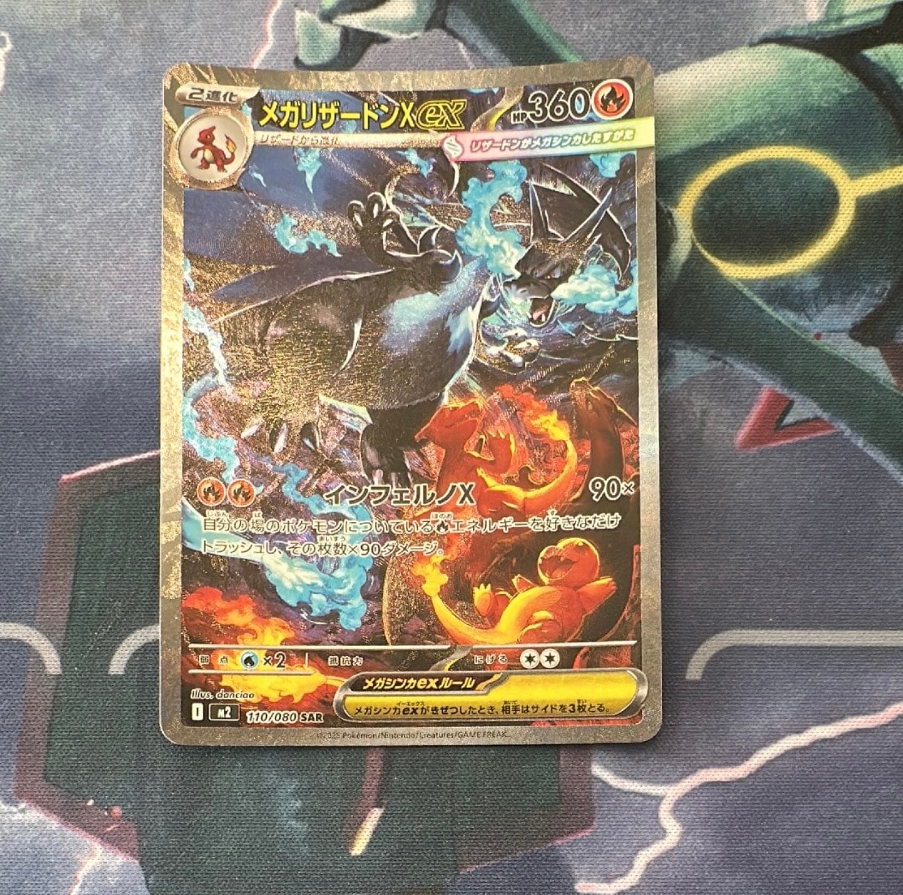 メガリザードンXex SAR [M2 110/080](拡張パック「インフェルノX」)