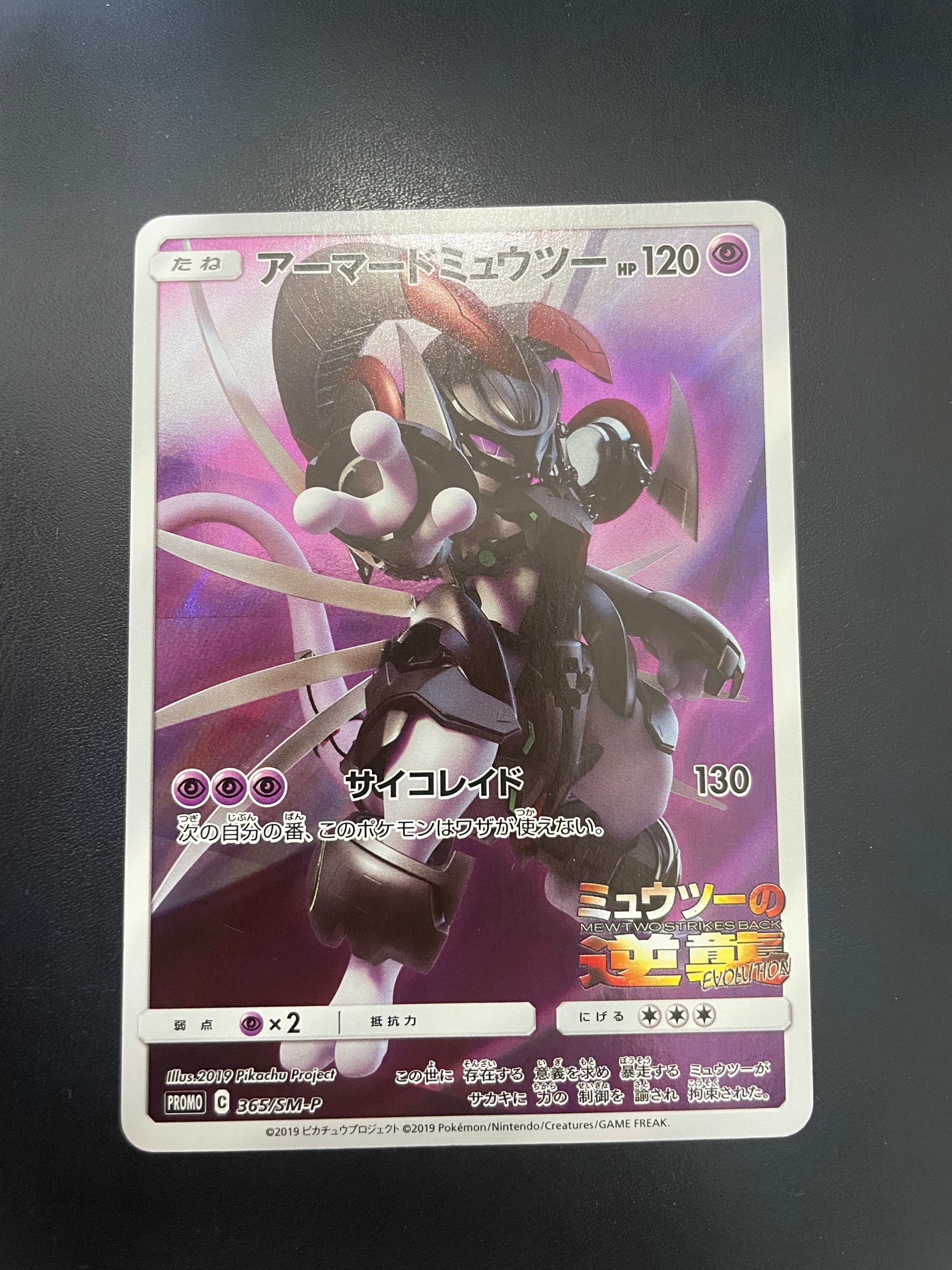PSA10】アーマードミュウツー: プロモ (開封済) [SM-P 365