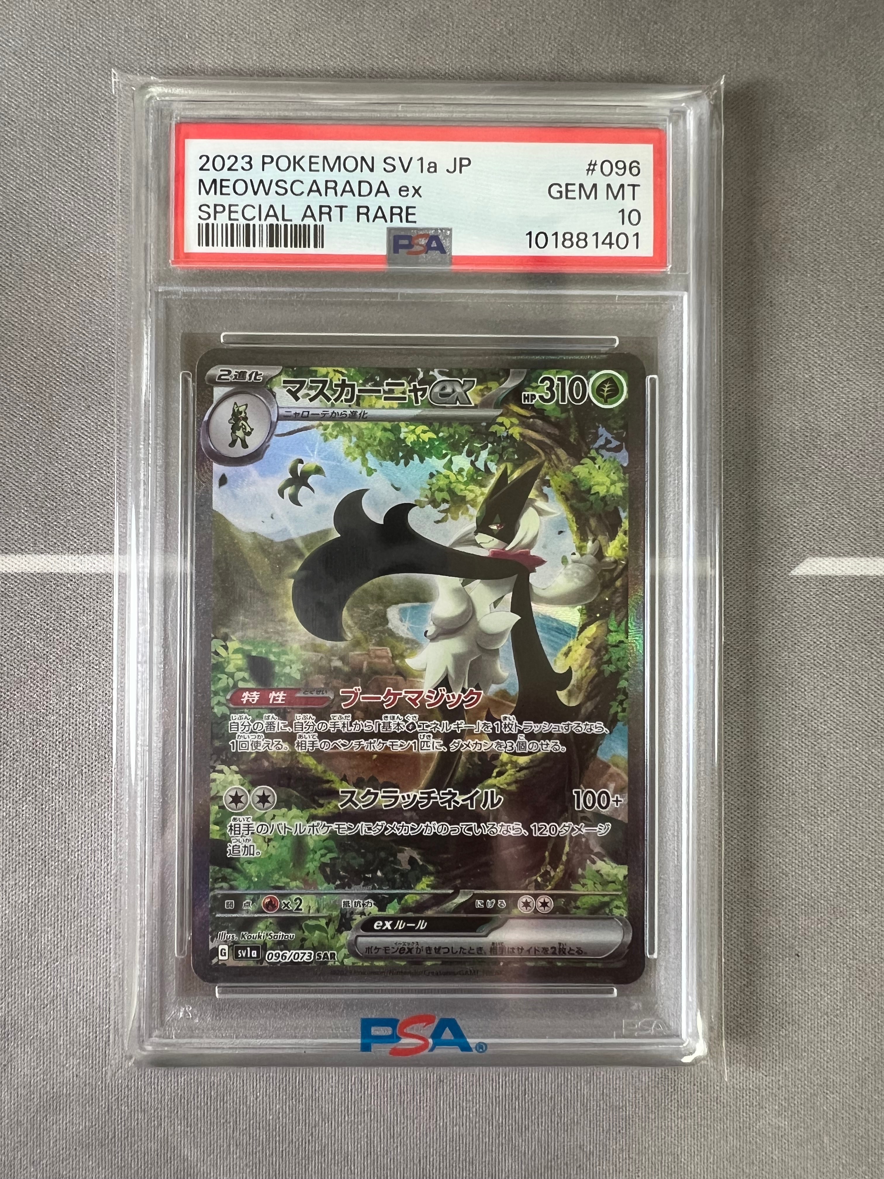 マスカーニャex SAR トリプレットビート PSA9 英語版 PSA9】マスカーニャex SAR[SV1a 096/073](スカーレット＆バイオレット