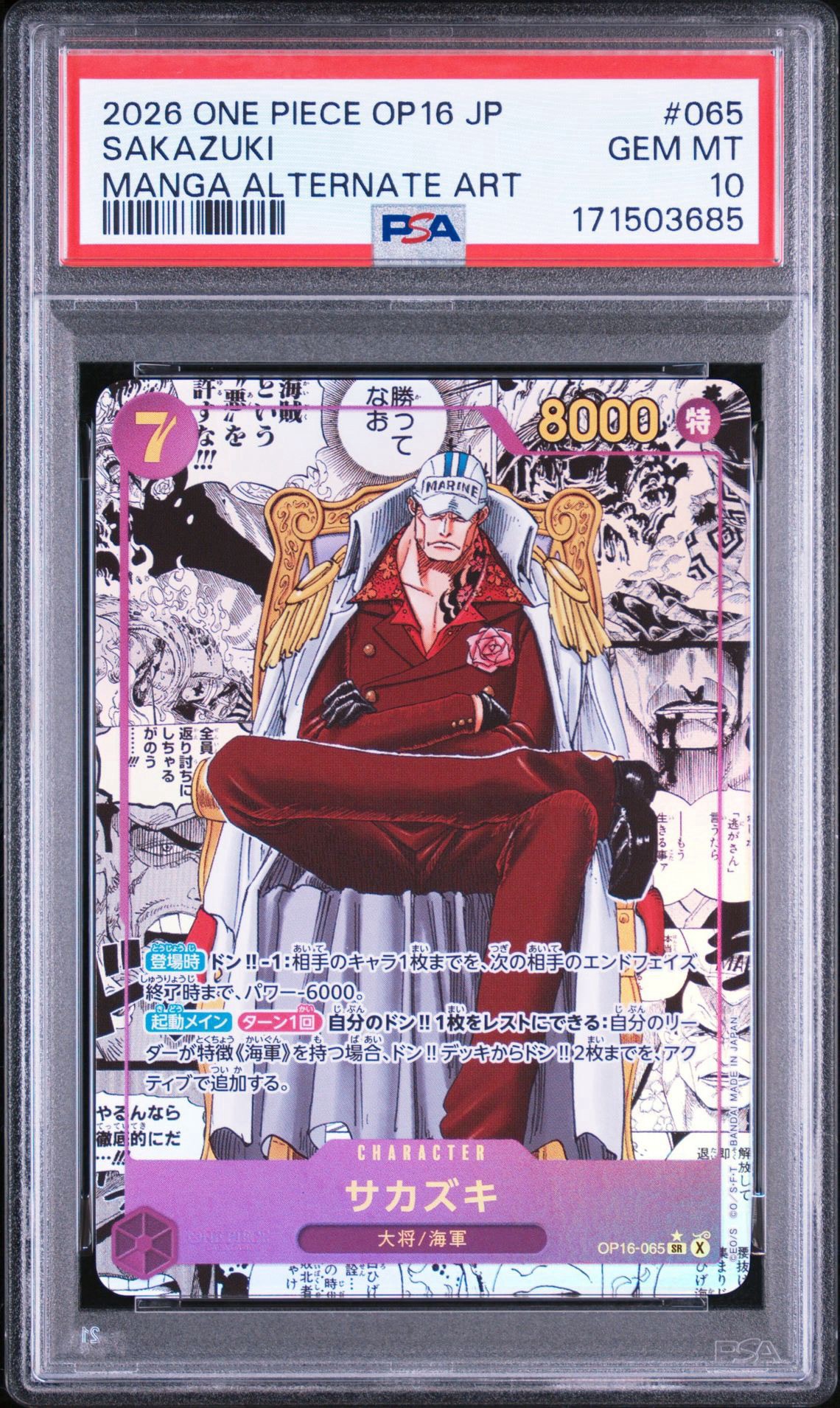 PSA10】サカズキ SR-SP (コミパラ) [OP16-065](ブースターパック「決戦