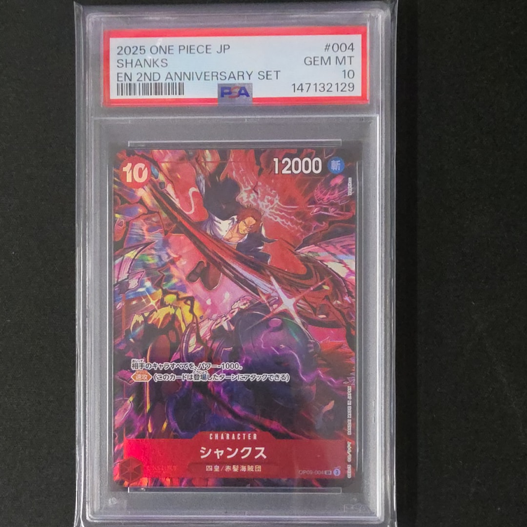 PSA10】シャンクス SR [OP09-004](アニバーサリーセット