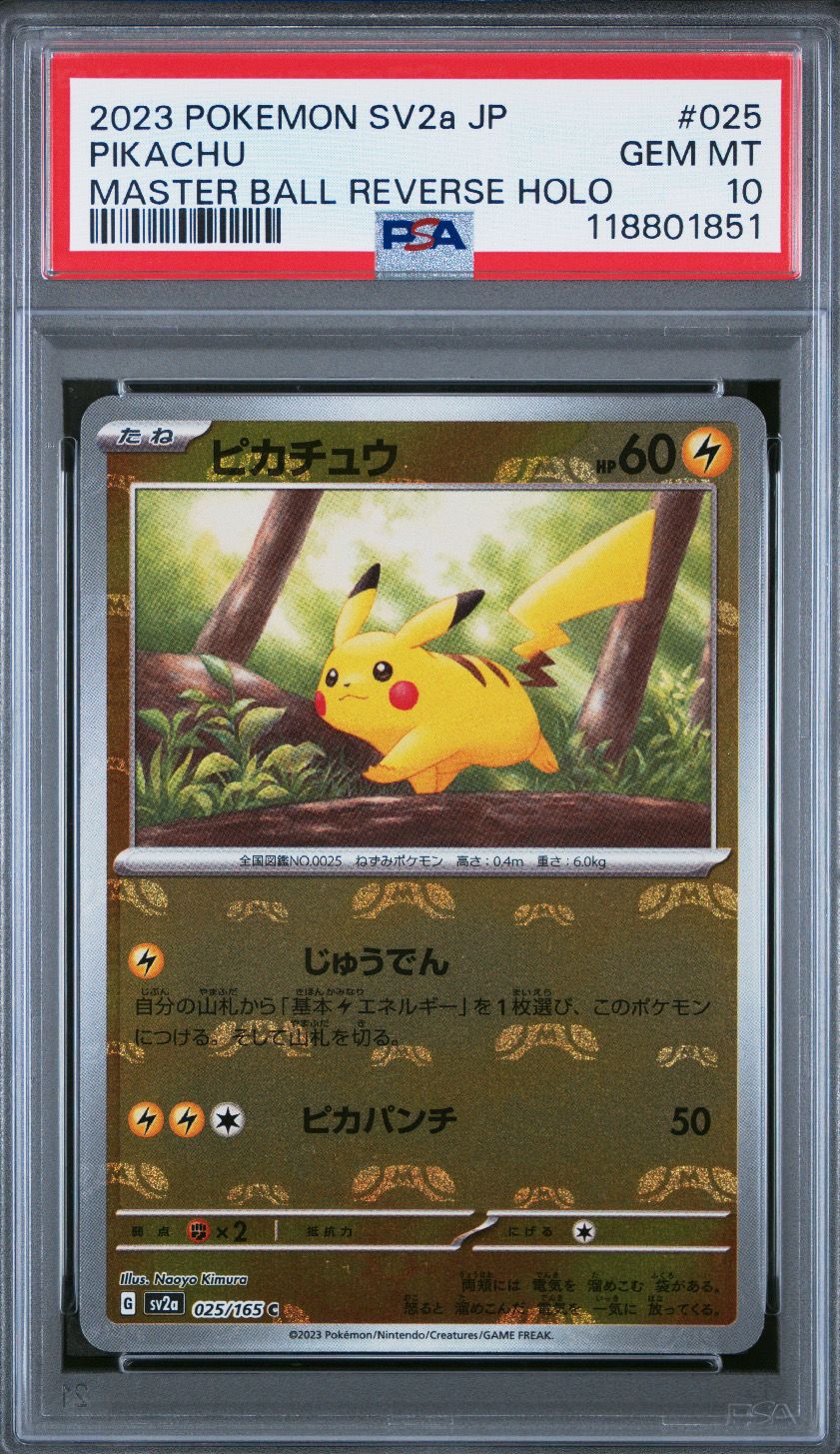 ピカチュウ C: マスターボールミラー (マスボピカチュウ) [SV2a 025/165](強化拡張パック「ポケモンカード151」)