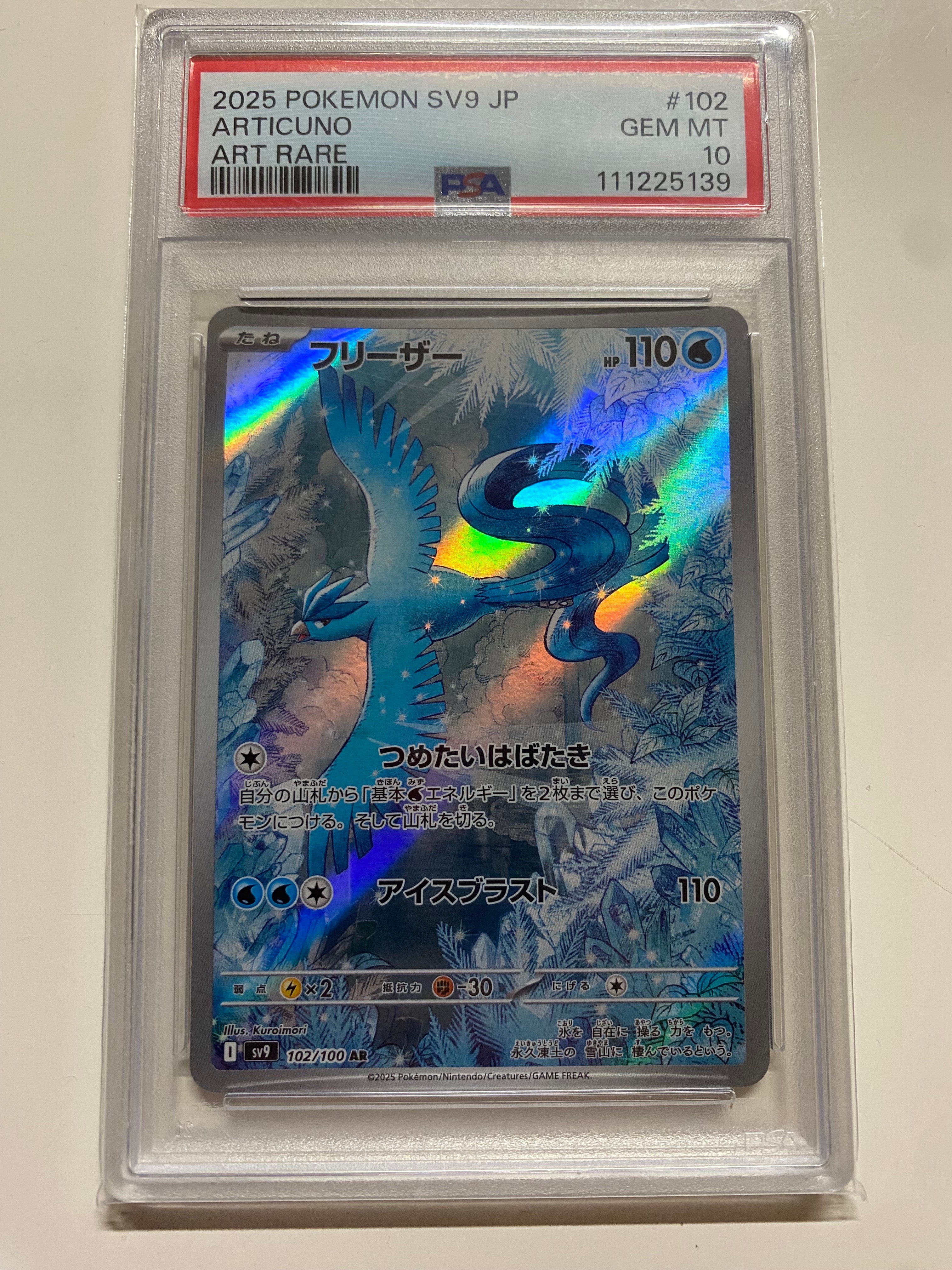 PSA10】フリーザー AR [SV9 102/100](拡張パック「バトルパートナーズ