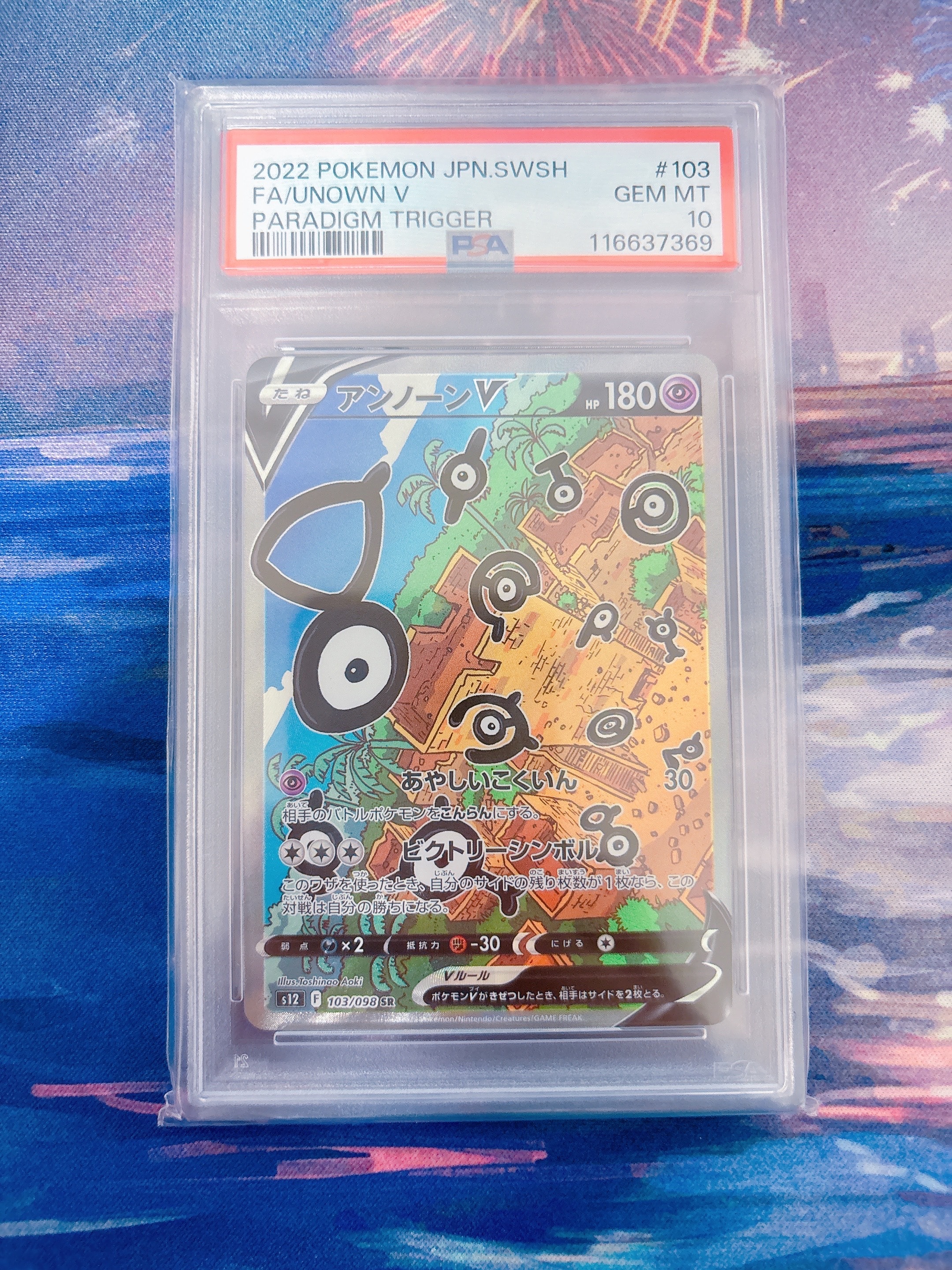 アンノーンV SR:SA[s12 103/098](拡張パック「パラダイムトリガー」)