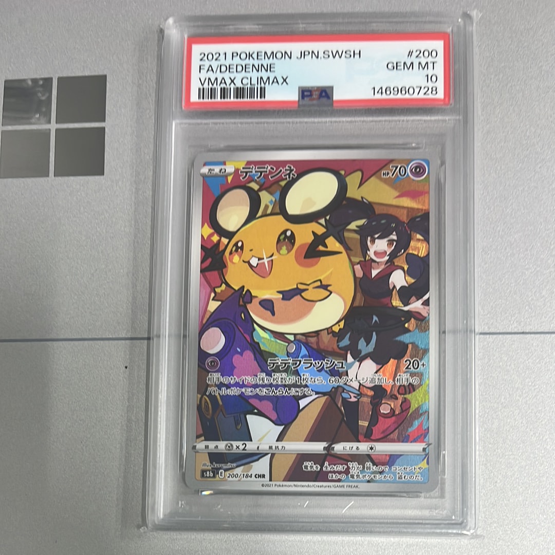 PSA10】デデンネ CHR[s8b 200/184](ハイクラスパック「VMAX