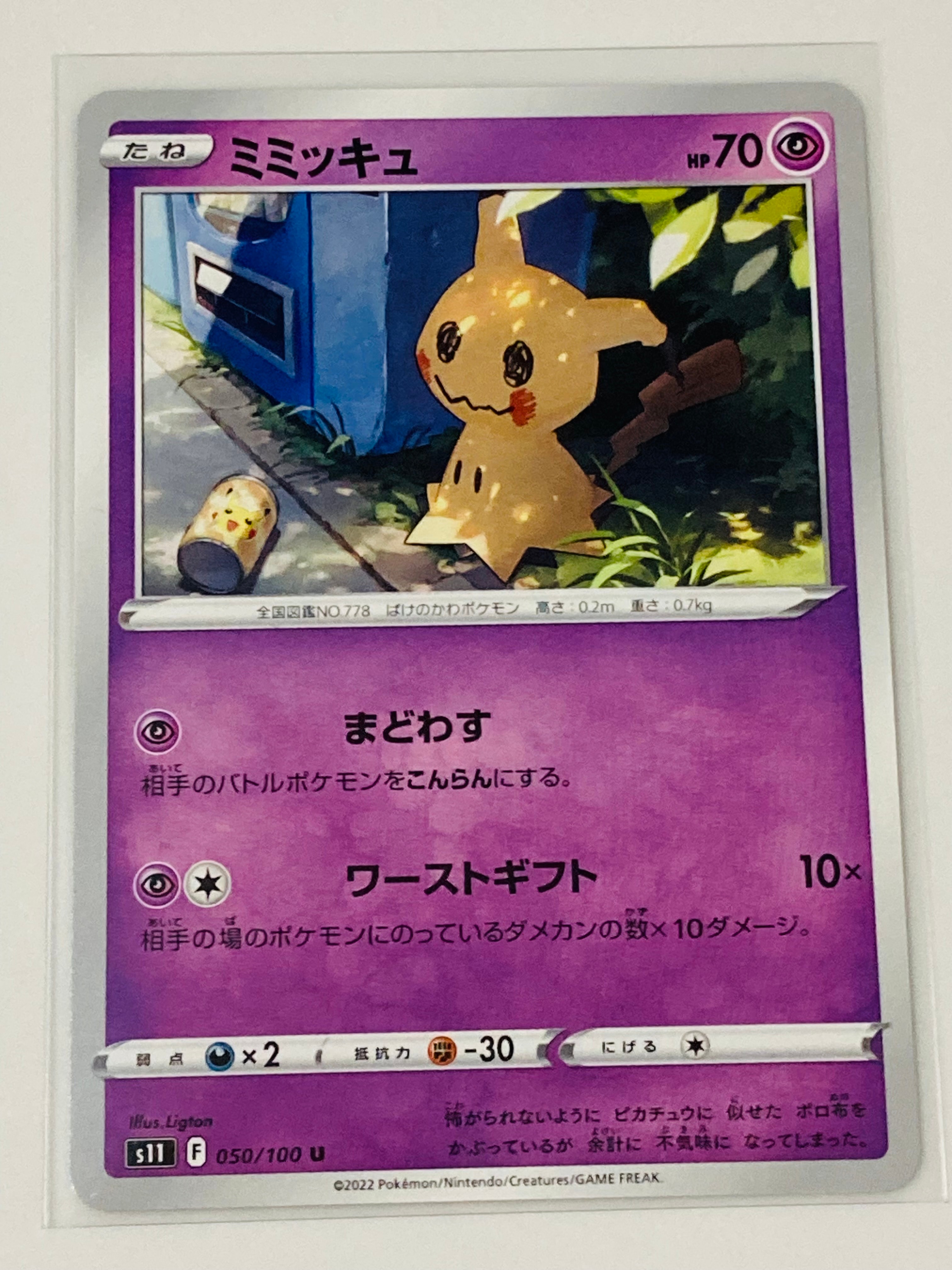 PSA10】ミミッキュ U[S11 050/100](拡張パック「ロストアビス」) 1枚の