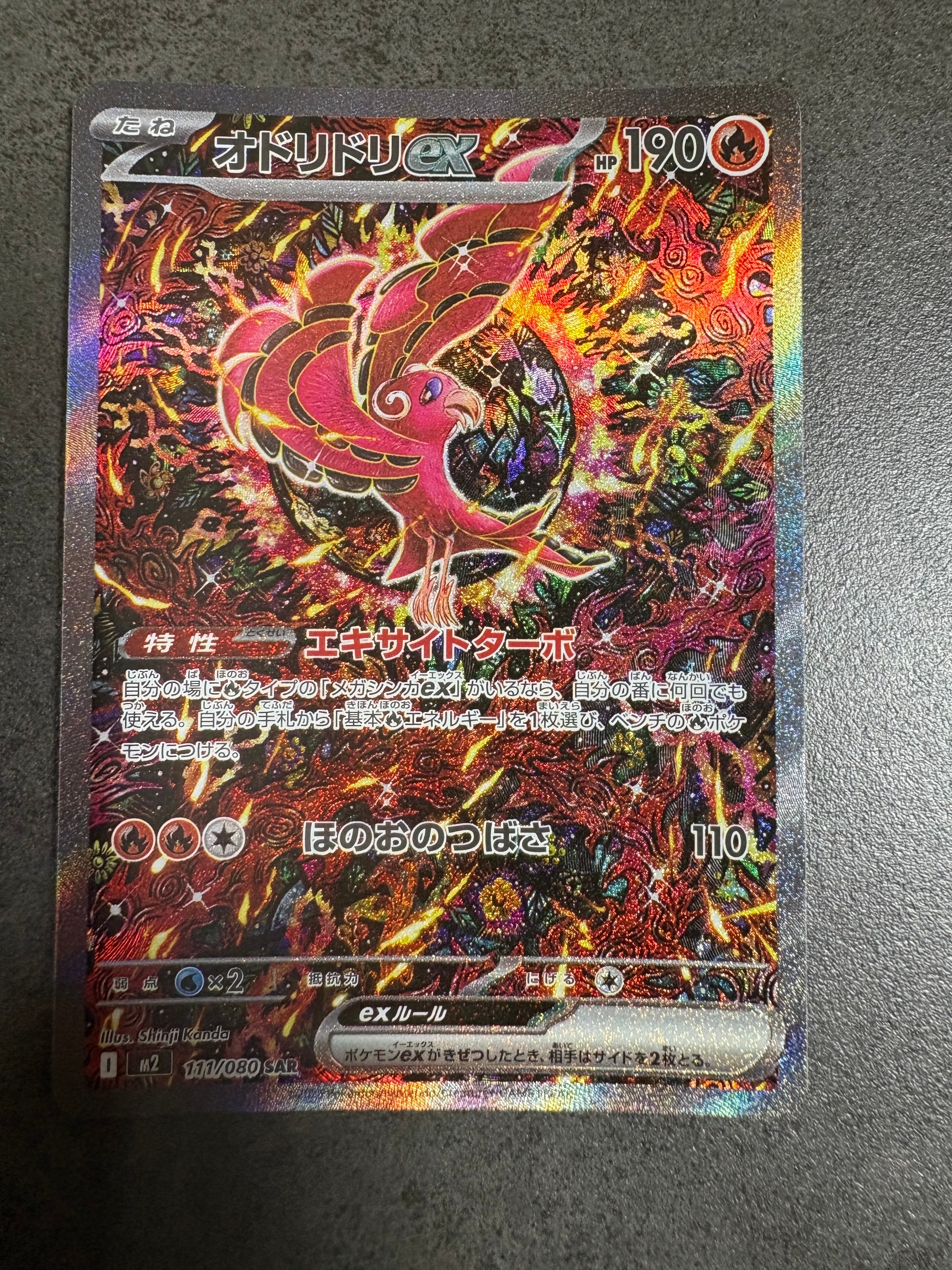 オドリドリex SAR [M2 111/080](拡張パック「インフェルノX」)