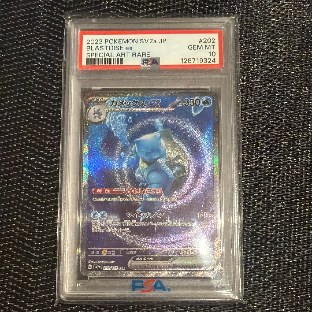 カメックスex SAR[SV2a 202/165](強化拡張パック「ポケモンカード151