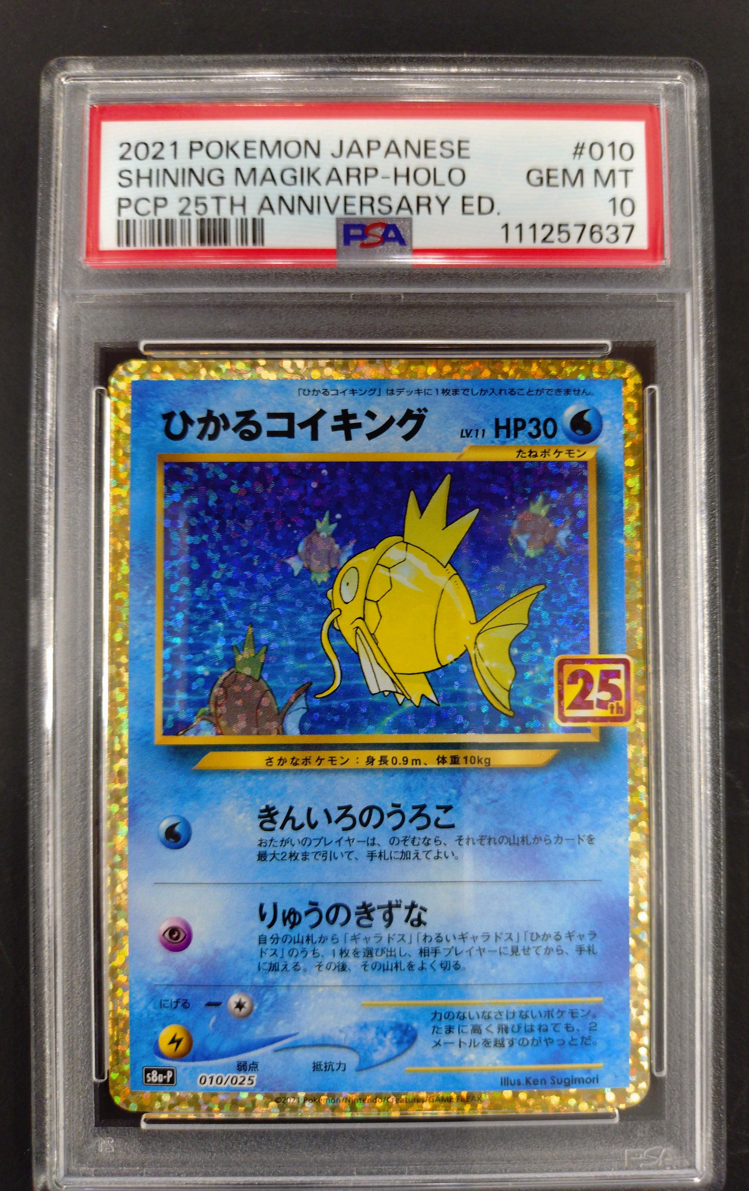 ひかるコイキング: プロモ[S8a-P 010/025](プロモカードパック 25th ANNIVERSARY edition)