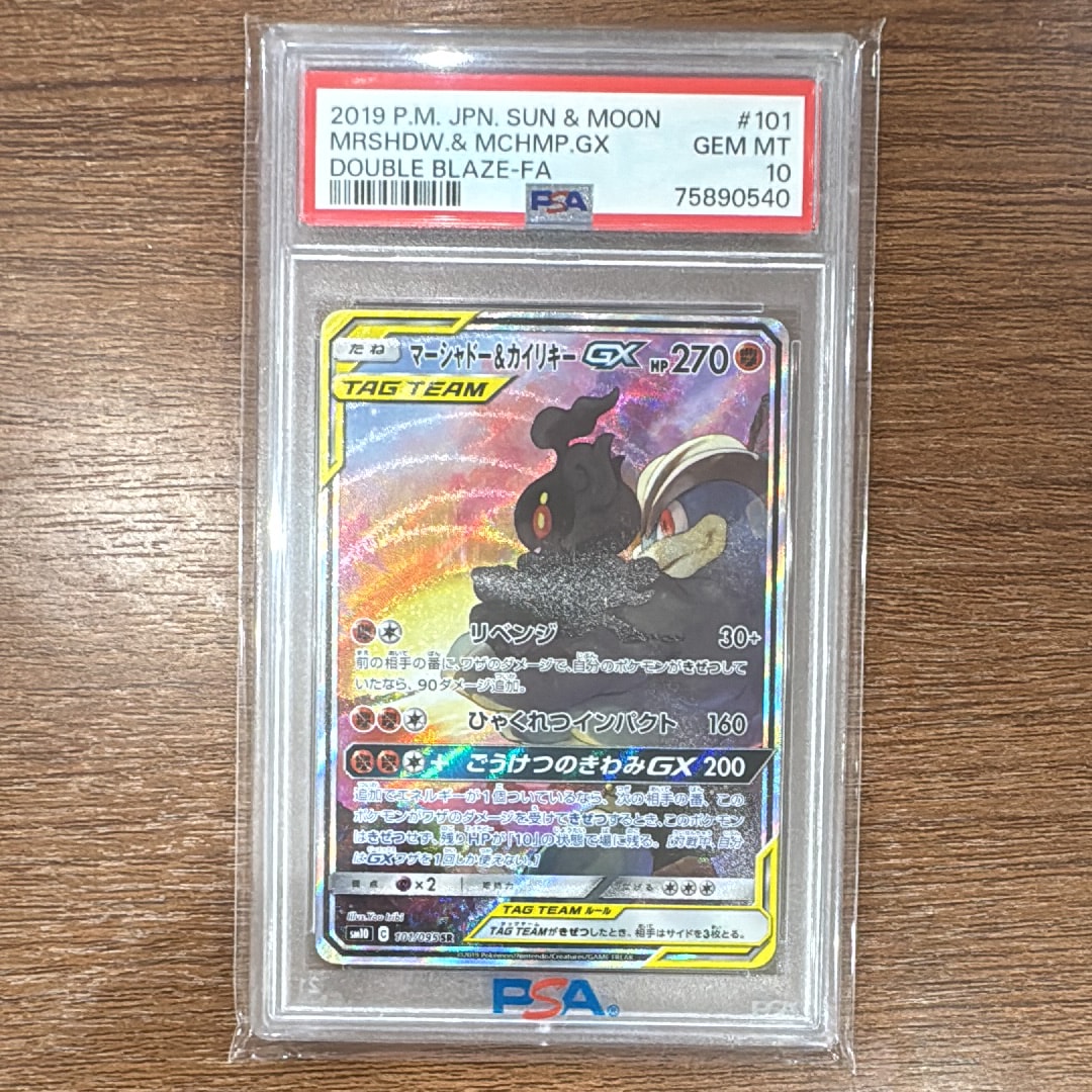 マーシャドー&カイリキーGX SR: SA[SM10 101/095](拡張パック「ダブルブレイズ」)