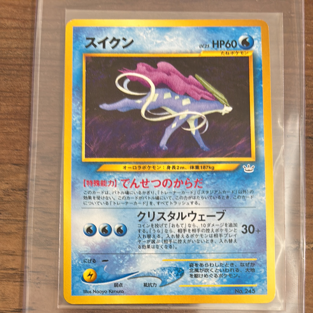 スイクン : 旧裏 [PRMF-3 No.245](ポケモンカード★neo「プレミアムファイル3」)