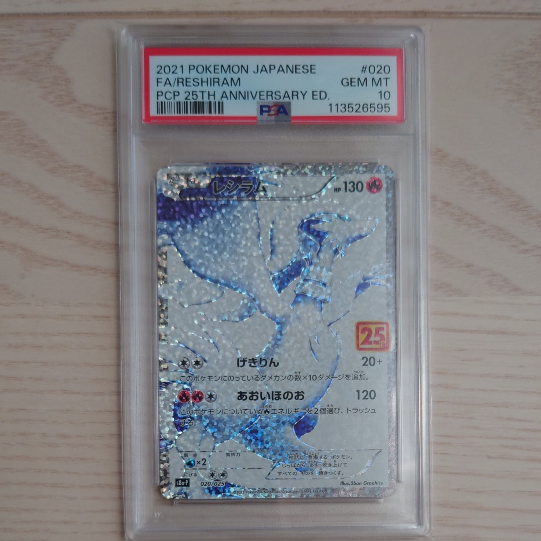レシラム: プロモ[S8a-P 020/025](プロモカードパック 25th ANNIVERSARY edition) 